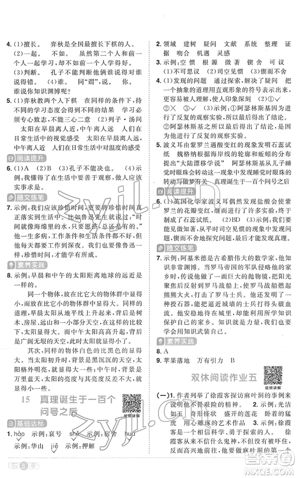 江西教育出版社2022陽光同學(xué)課時(shí)優(yōu)化作業(yè)六年級(jí)語文下冊RJ人教版菏澤專版答案