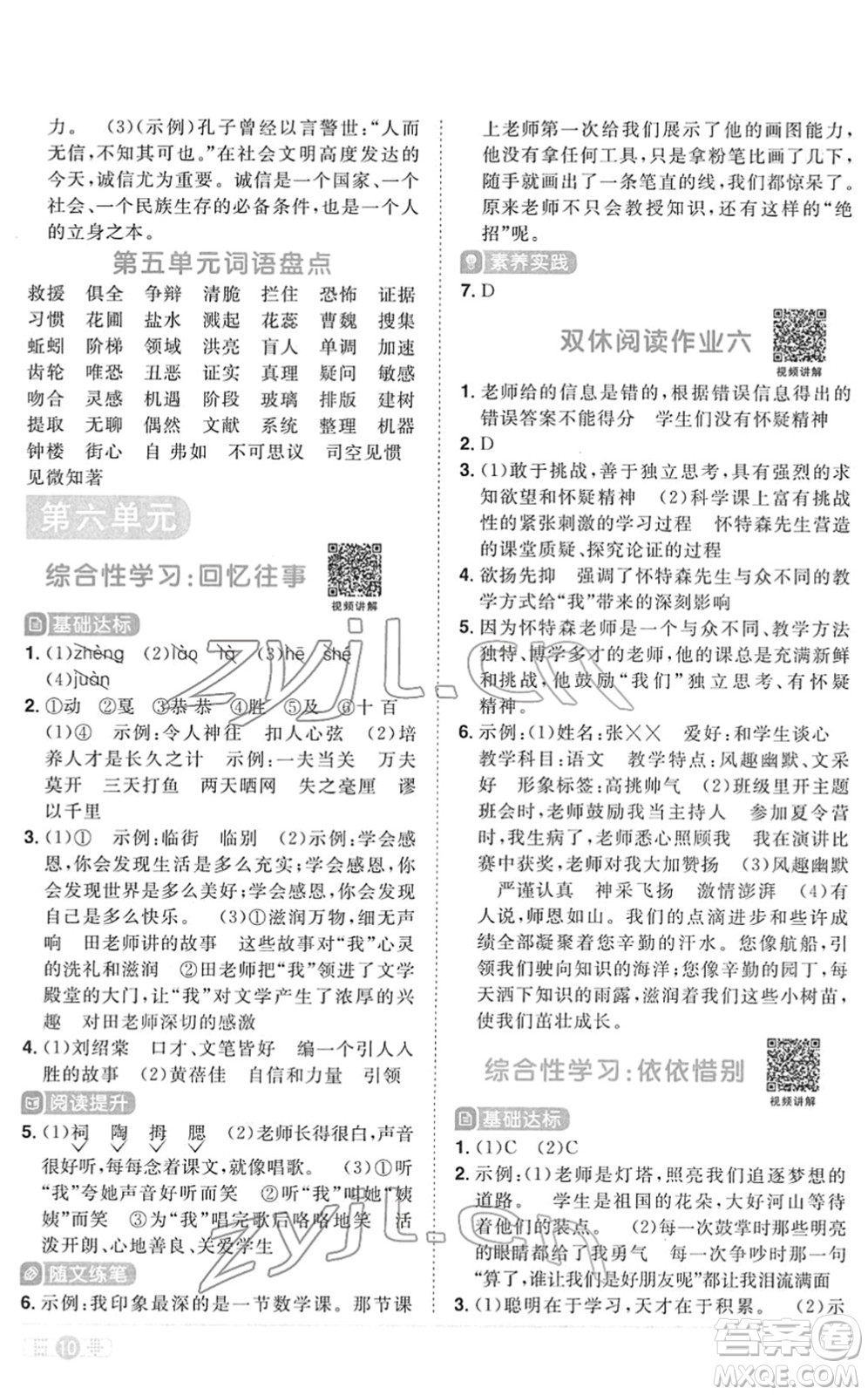 江西教育出版社2022陽光同學(xué)課時(shí)優(yōu)化作業(yè)六年級(jí)語文下冊RJ人教版菏澤專版答案