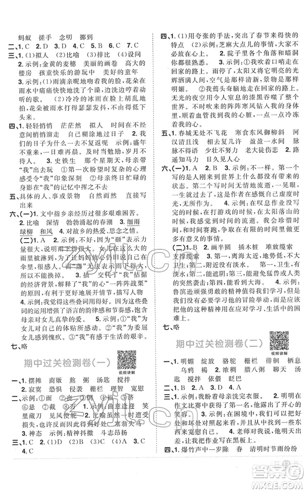 江西教育出版社2022陽光同學(xué)課時(shí)優(yōu)化作業(yè)六年級(jí)語文下冊RJ人教版菏澤專版答案