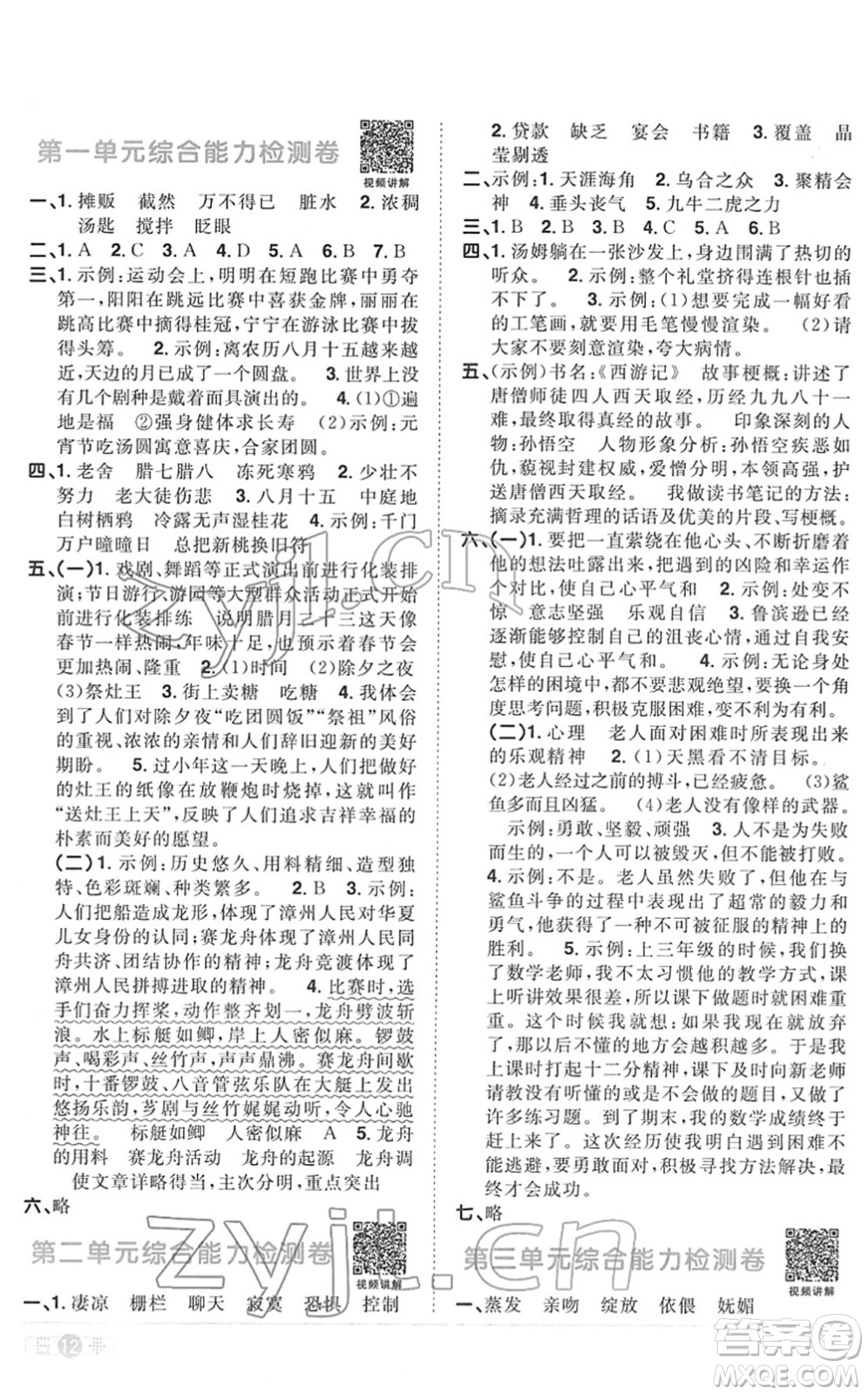 江西教育出版社2022陽光同學(xué)課時(shí)優(yōu)化作業(yè)六年級(jí)語文下冊RJ人教版菏澤專版答案