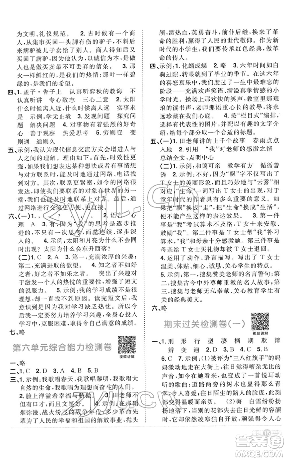 江西教育出版社2022陽光同學(xué)課時(shí)優(yōu)化作業(yè)六年級(jí)語文下冊RJ人教版菏澤專版答案