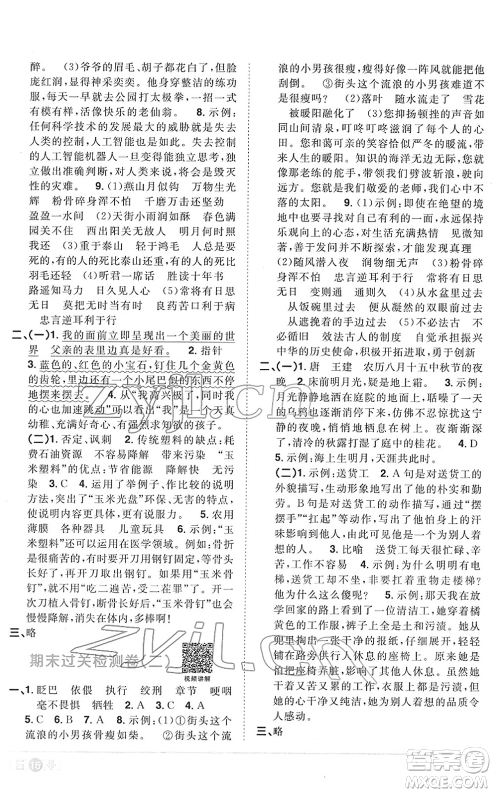 江西教育出版社2022陽光同學(xué)課時(shí)優(yōu)化作業(yè)六年級(jí)語文下冊RJ人教版菏澤專版答案