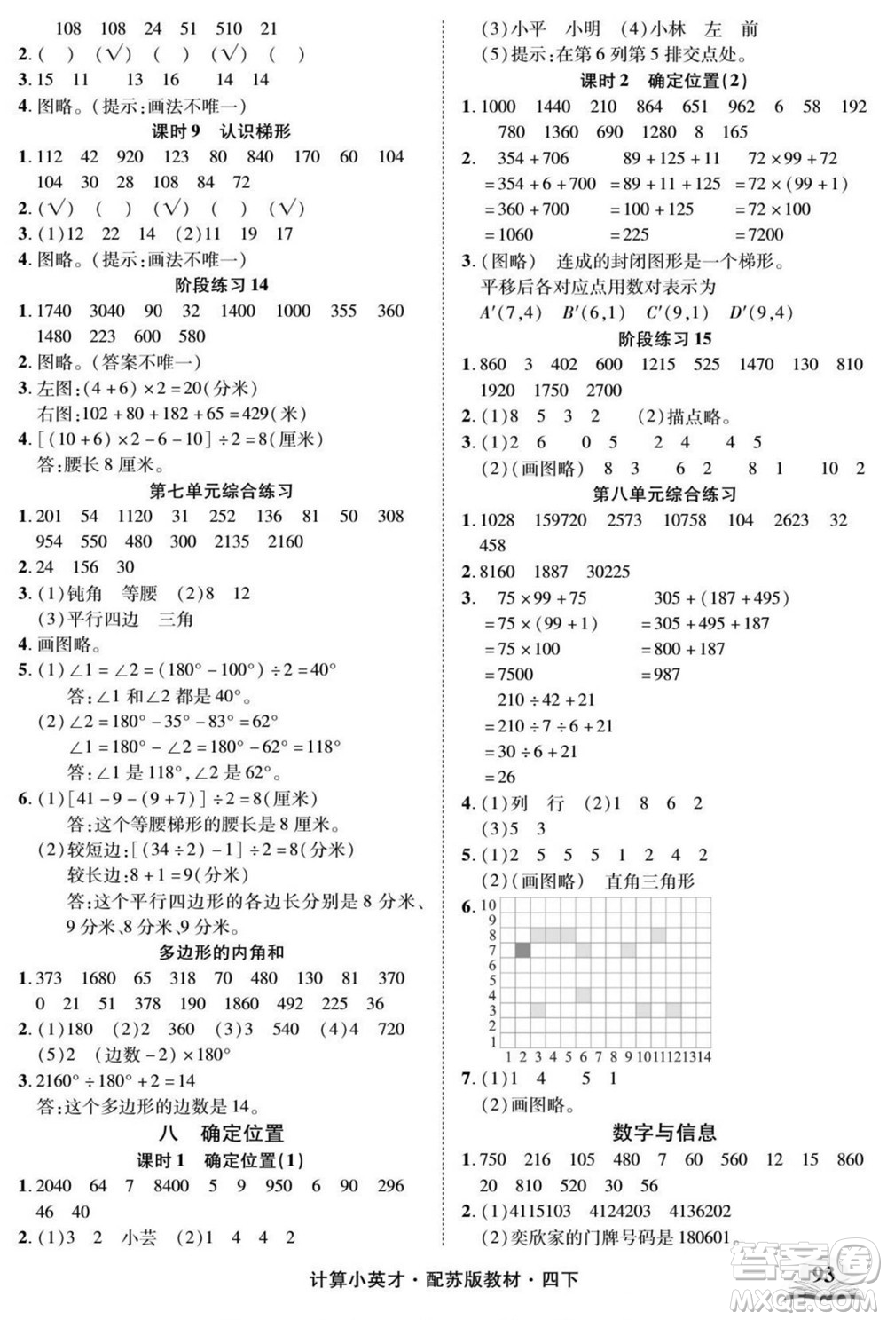 長江少年兒童出版社2022計算小英才數(shù)學四年級下冊蘇教版答案