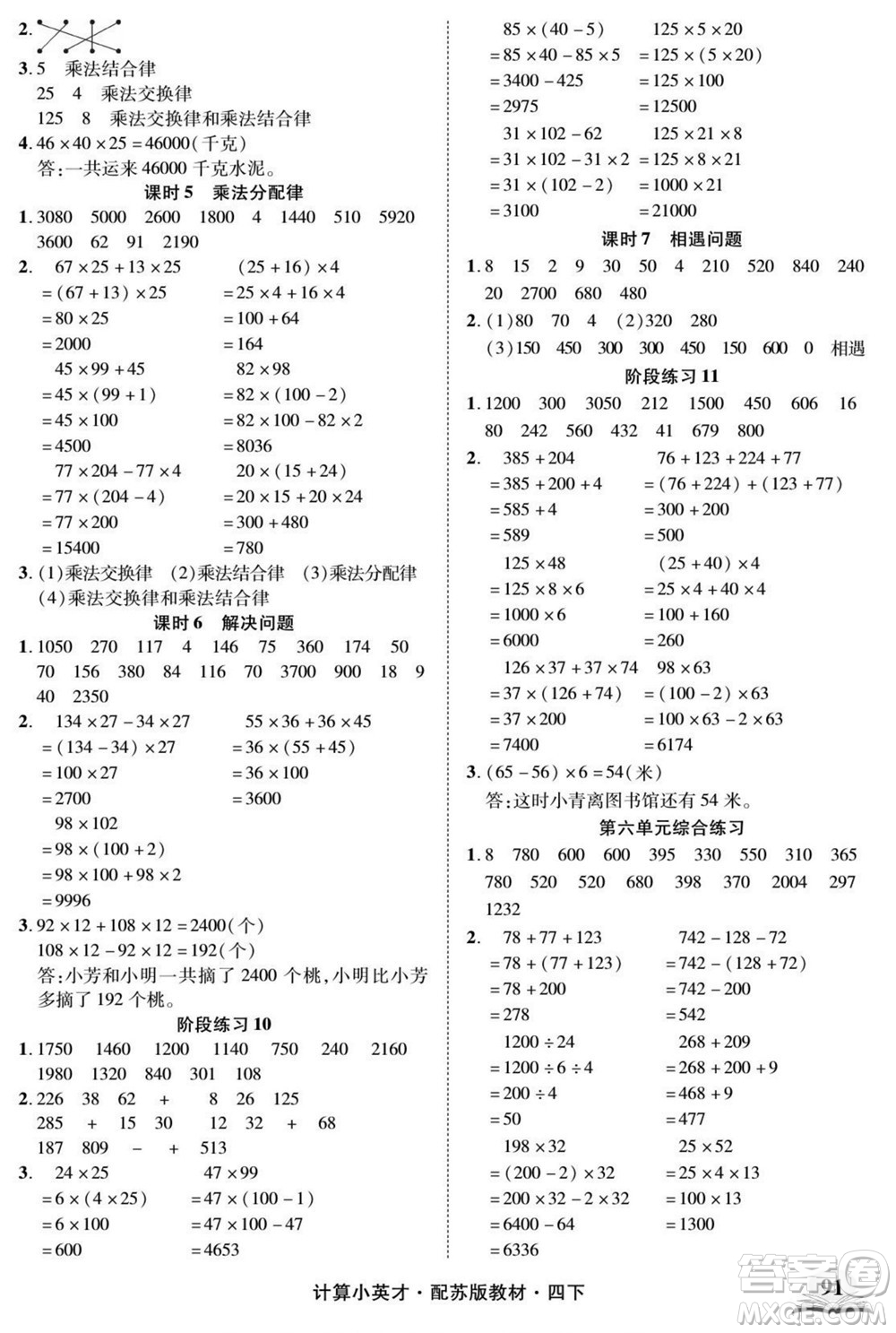 長江少年兒童出版社2022計算小英才數(shù)學四年級下冊蘇教版答案