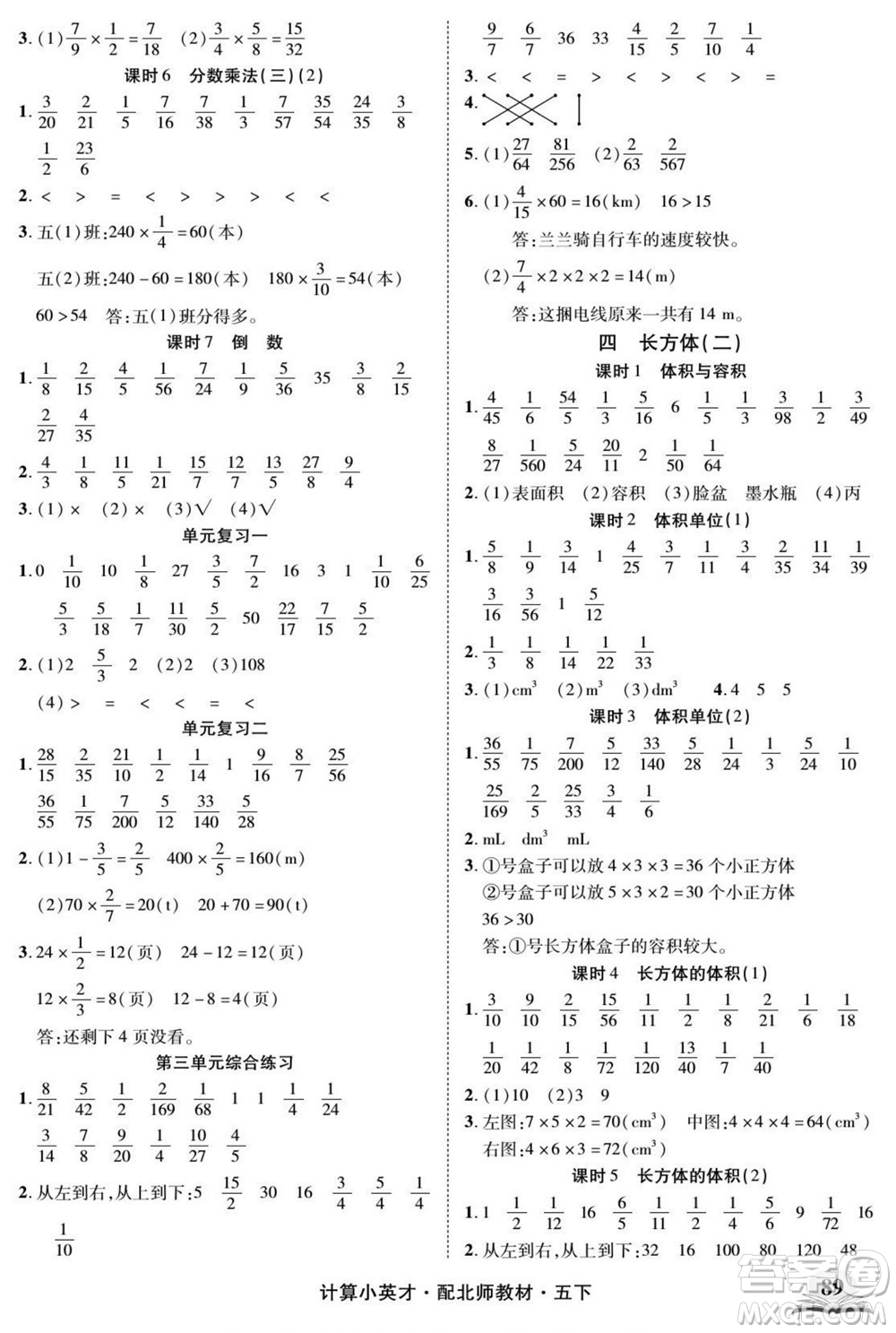 長江少年兒童出版社2022計(jì)算小英才數(shù)學(xué)五年級下冊北師版答案