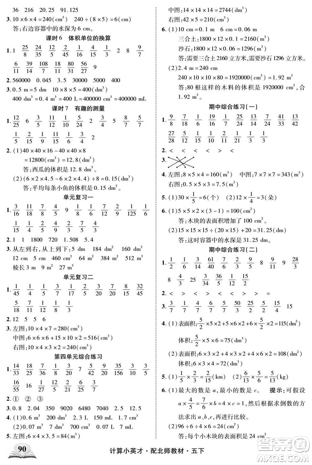 長江少年兒童出版社2022計(jì)算小英才數(shù)學(xué)五年級下冊北師版答案