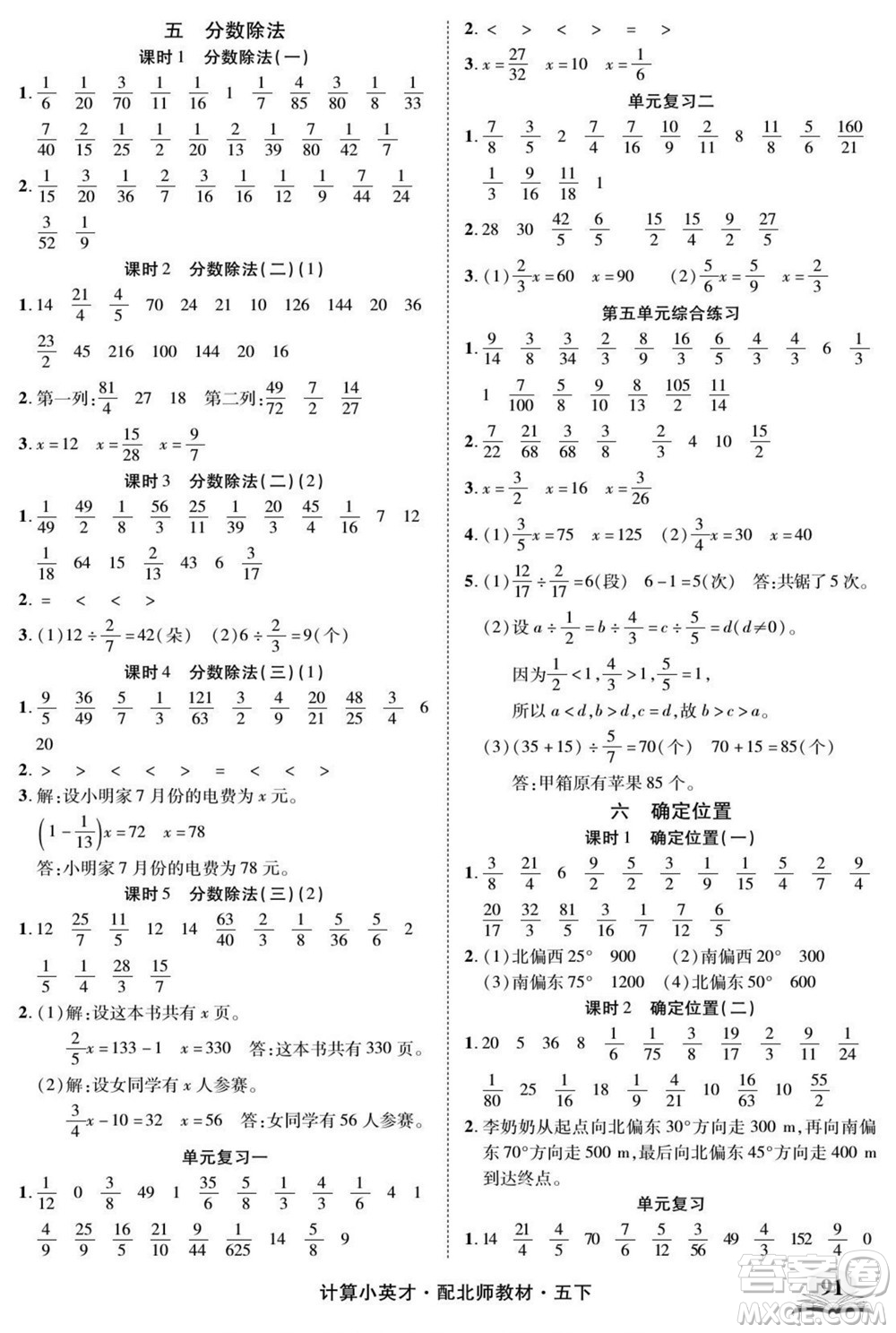 長江少年兒童出版社2022計(jì)算小英才數(shù)學(xué)五年級下冊北師版答案