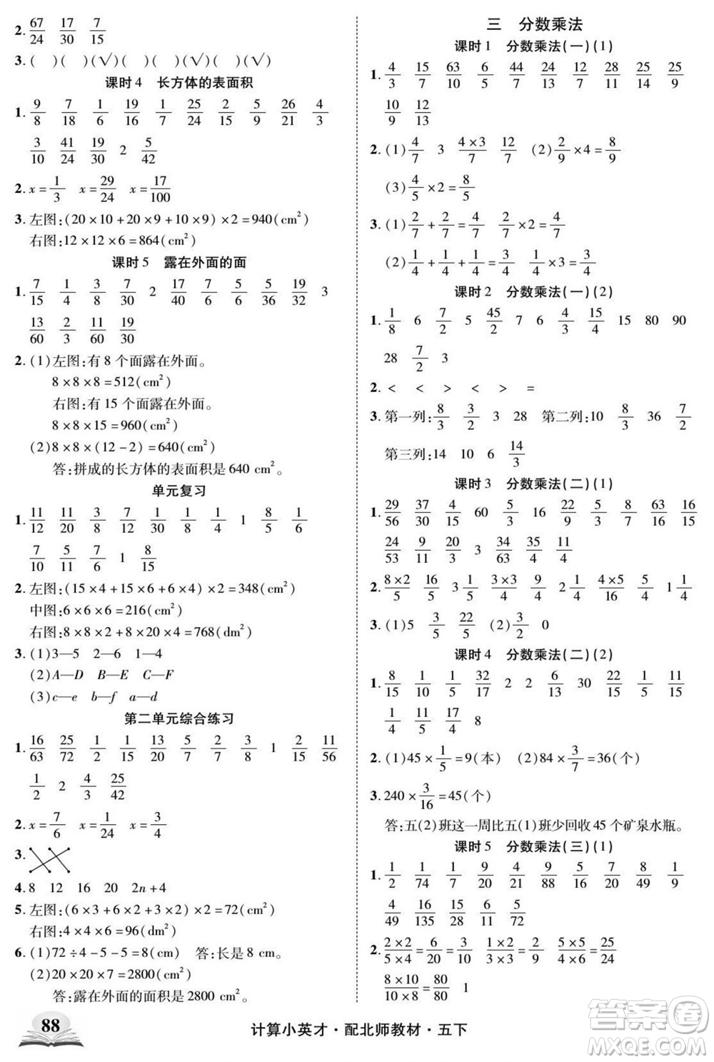 長江少年兒童出版社2022計(jì)算小英才數(shù)學(xué)五年級下冊北師版答案