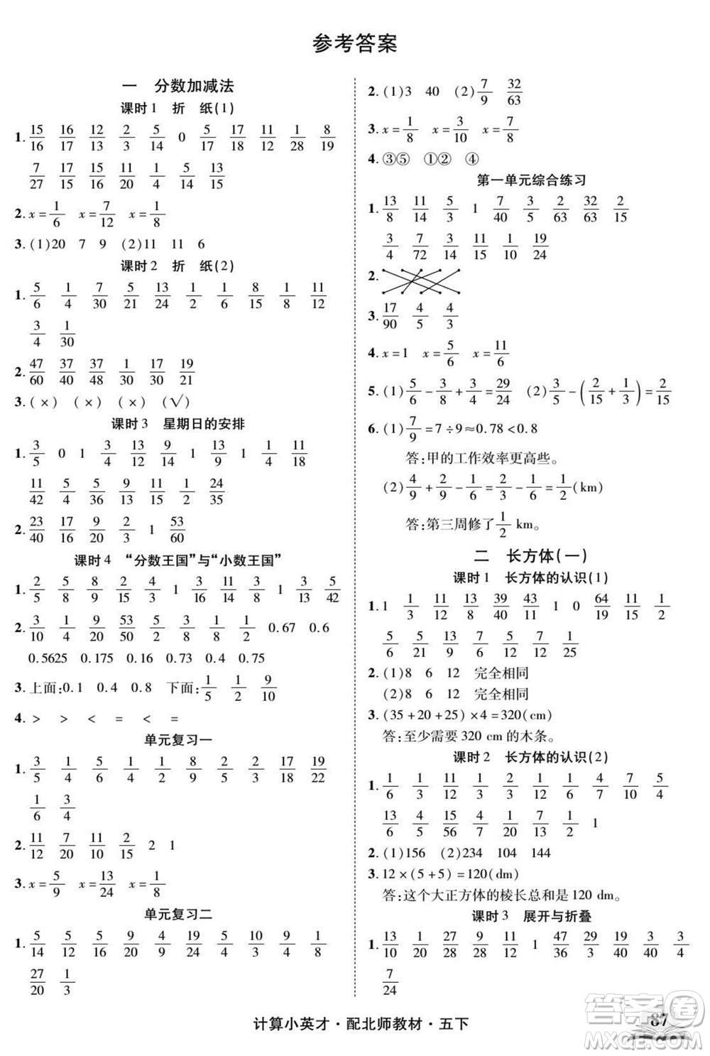 長江少年兒童出版社2022計(jì)算小英才數(shù)學(xué)五年級下冊北師版答案