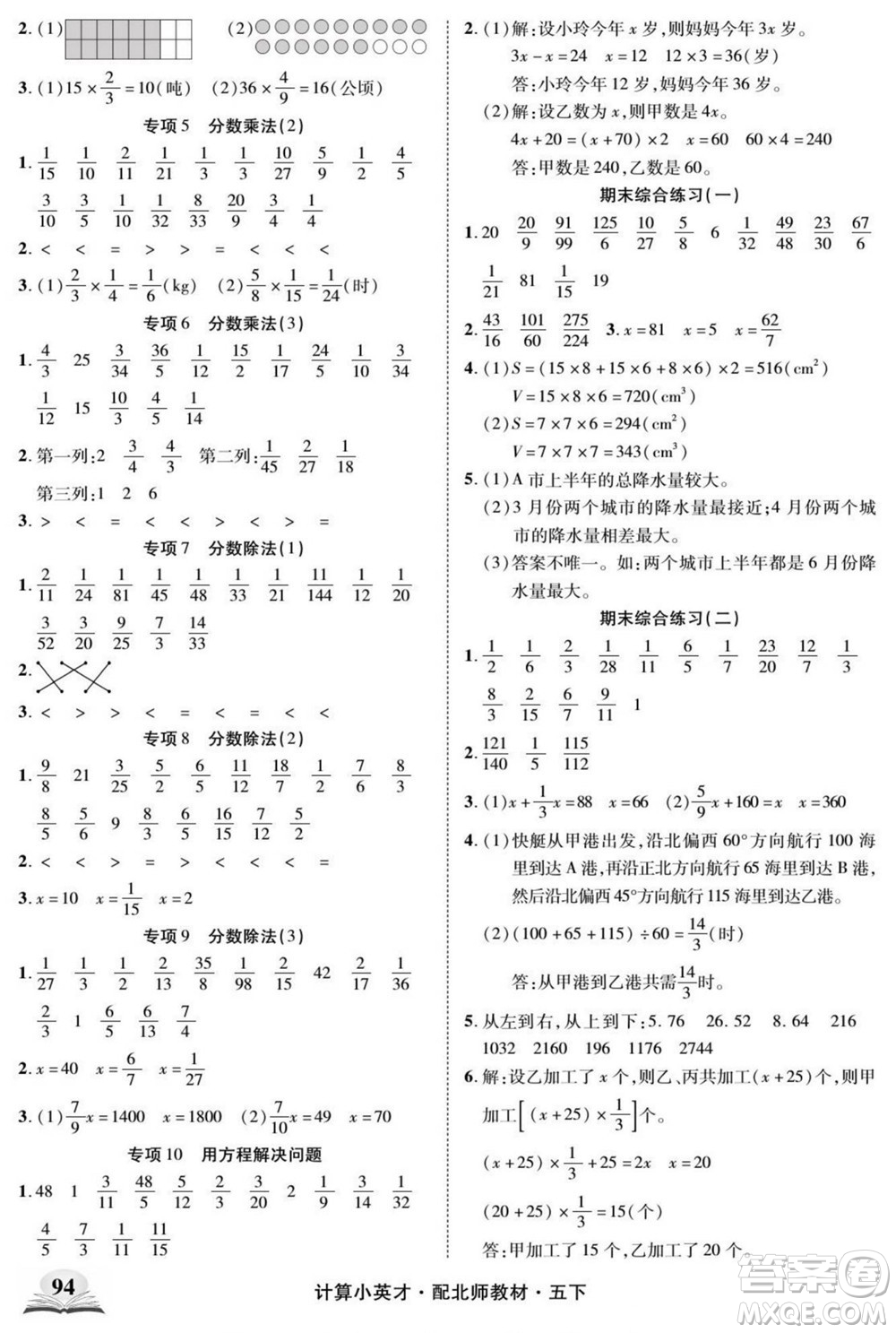 長江少年兒童出版社2022計(jì)算小英才數(shù)學(xué)五年級下冊北師版答案