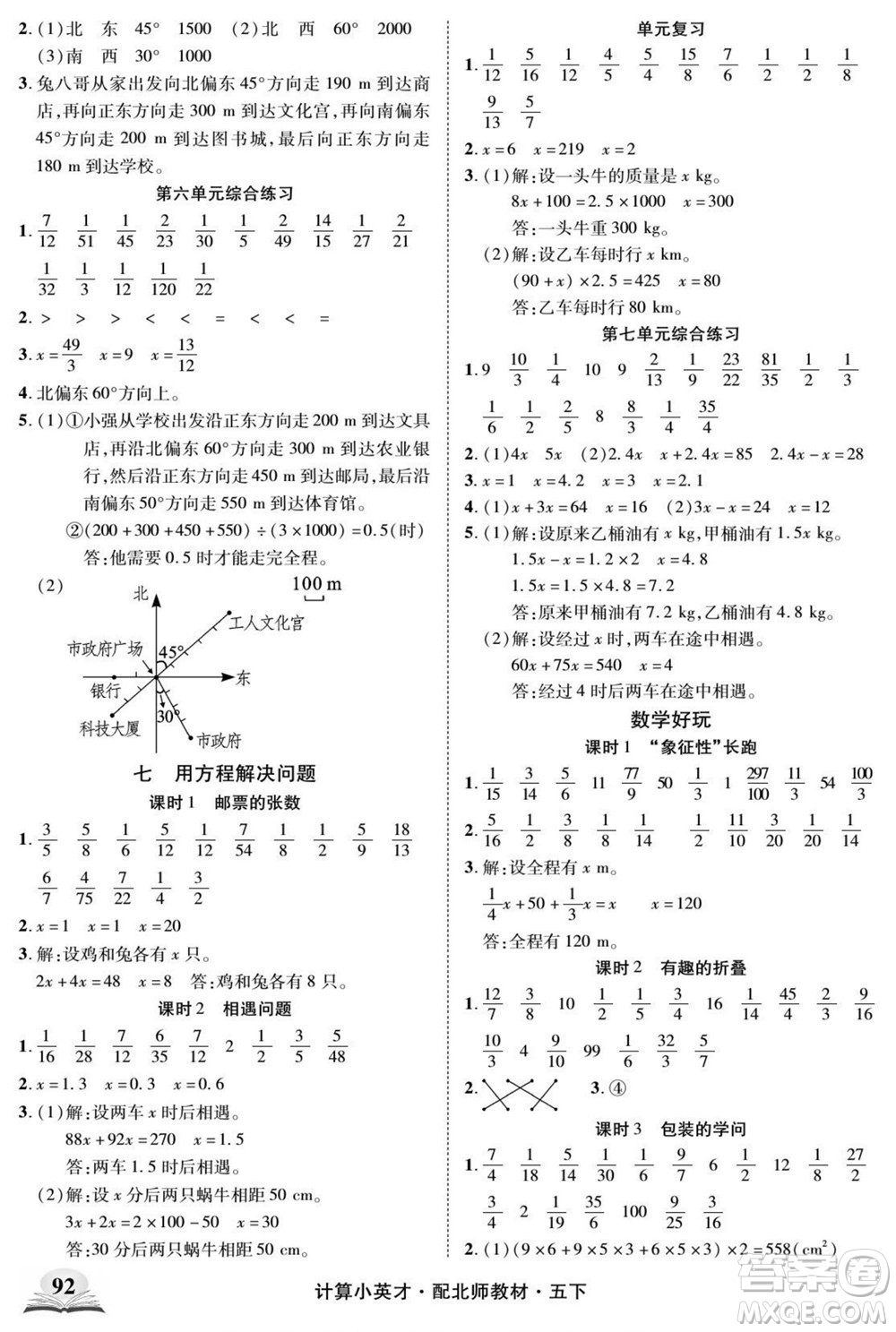 長江少年兒童出版社2022計(jì)算小英才數(shù)學(xué)五年級下冊北師版答案