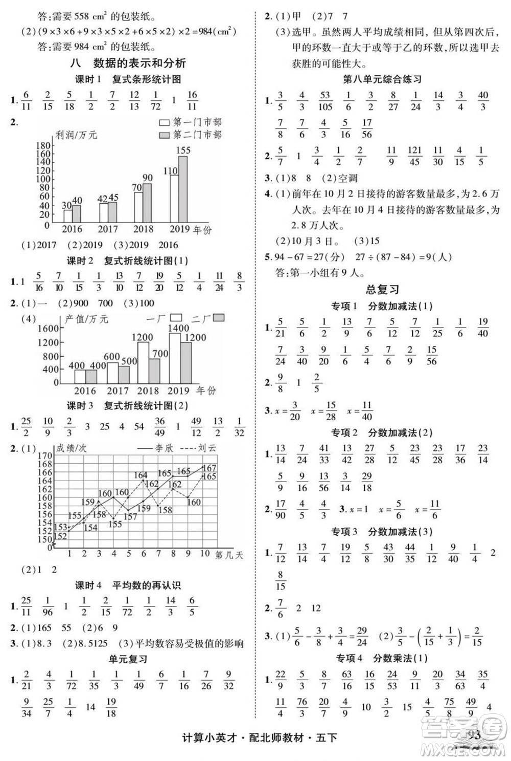 長江少年兒童出版社2022計(jì)算小英才數(shù)學(xué)五年級下冊北師版答案