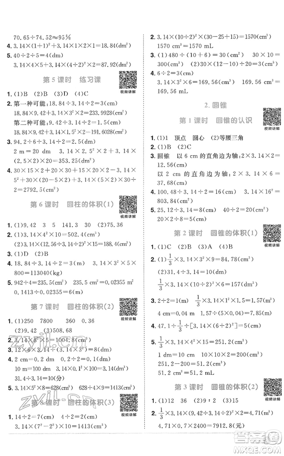 江西教育出版社2022陽光同學(xué)課時(shí)優(yōu)化作業(yè)六年級(jí)數(shù)學(xué)下冊(cè)RJ人教版菏澤專版答案