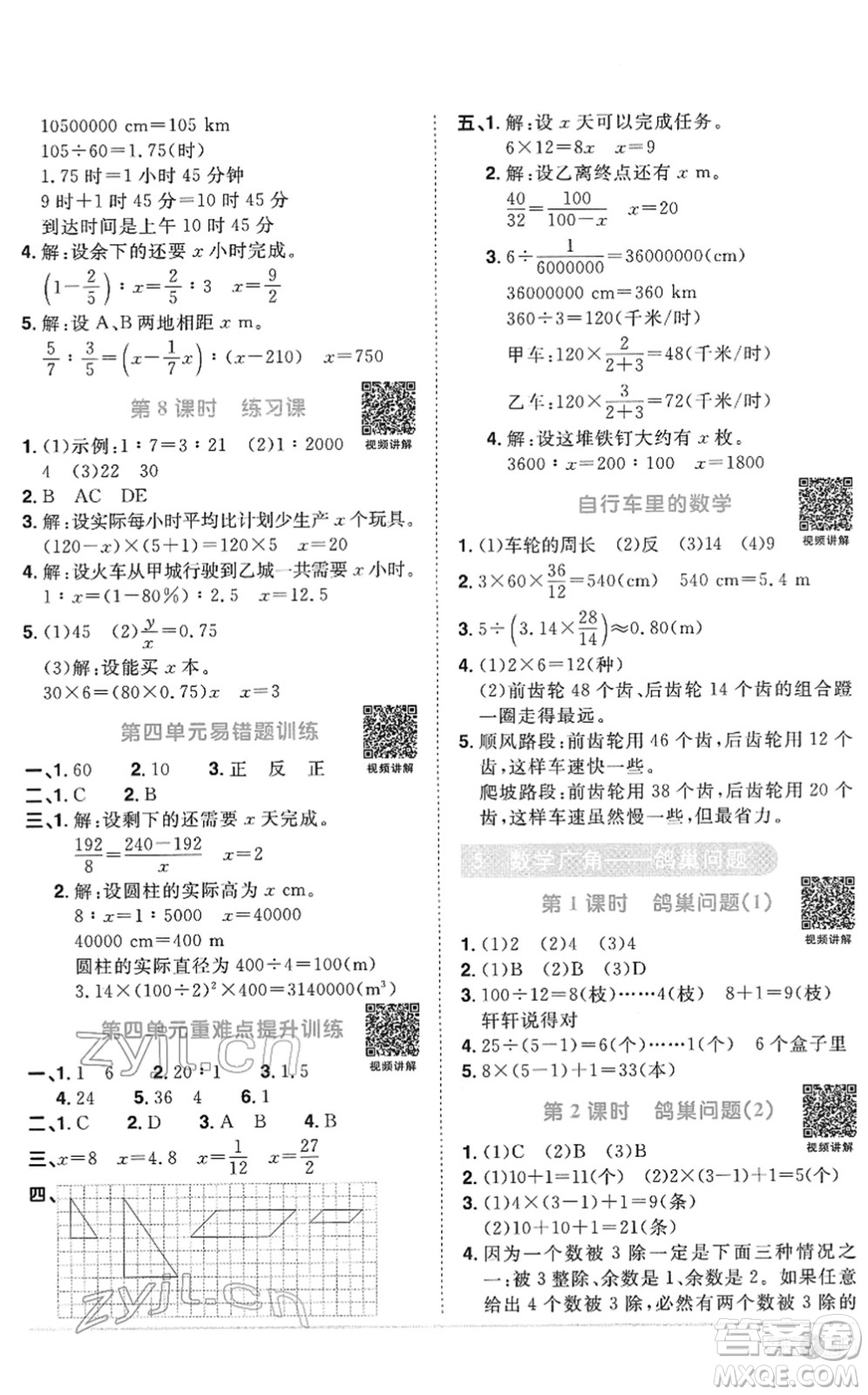 江西教育出版社2022陽光同學(xué)課時(shí)優(yōu)化作業(yè)六年級(jí)數(shù)學(xué)下冊(cè)RJ人教版菏澤專版答案