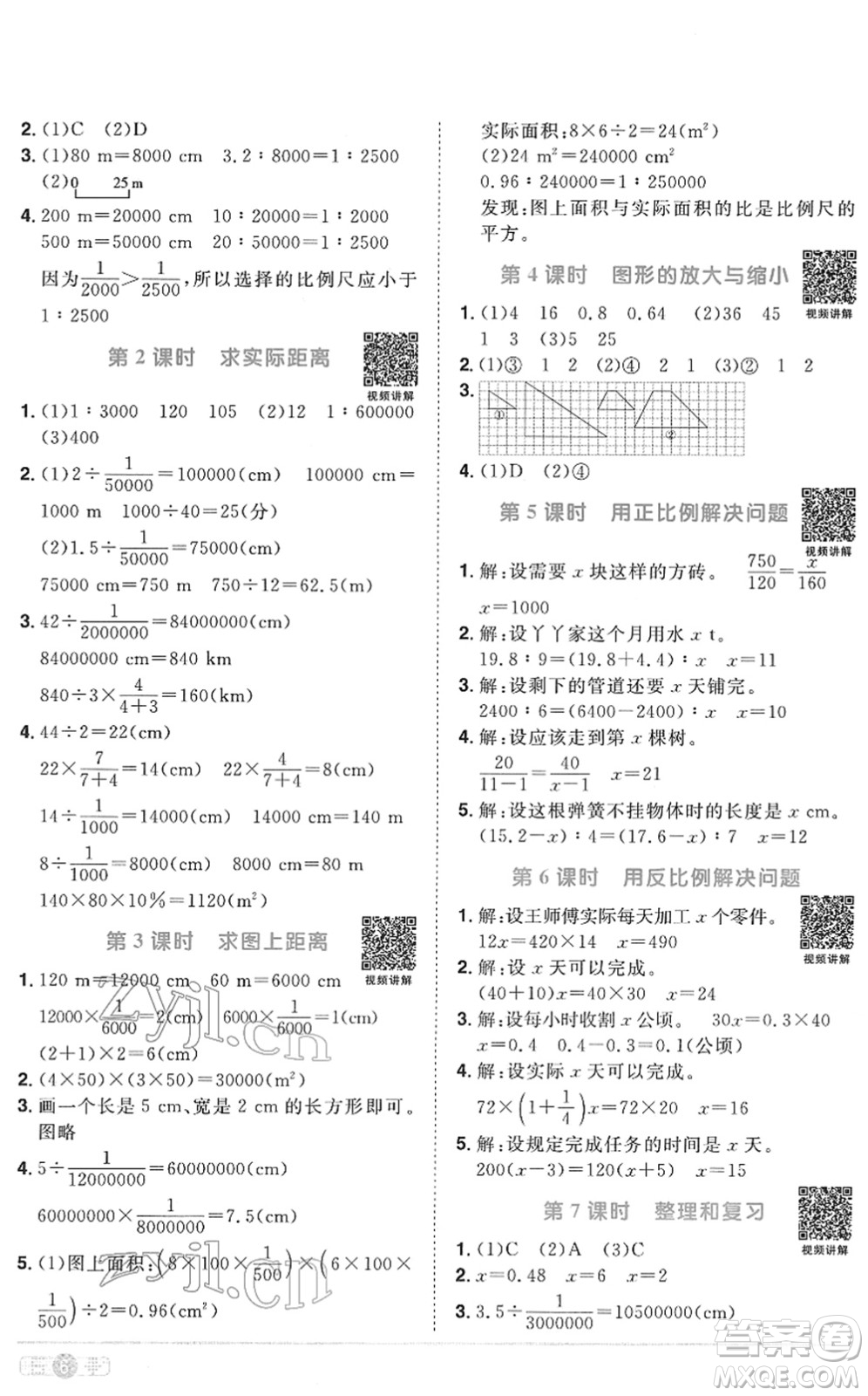 江西教育出版社2022陽光同學(xué)課時(shí)優(yōu)化作業(yè)六年級(jí)數(shù)學(xué)下冊(cè)RJ人教版菏澤專版答案