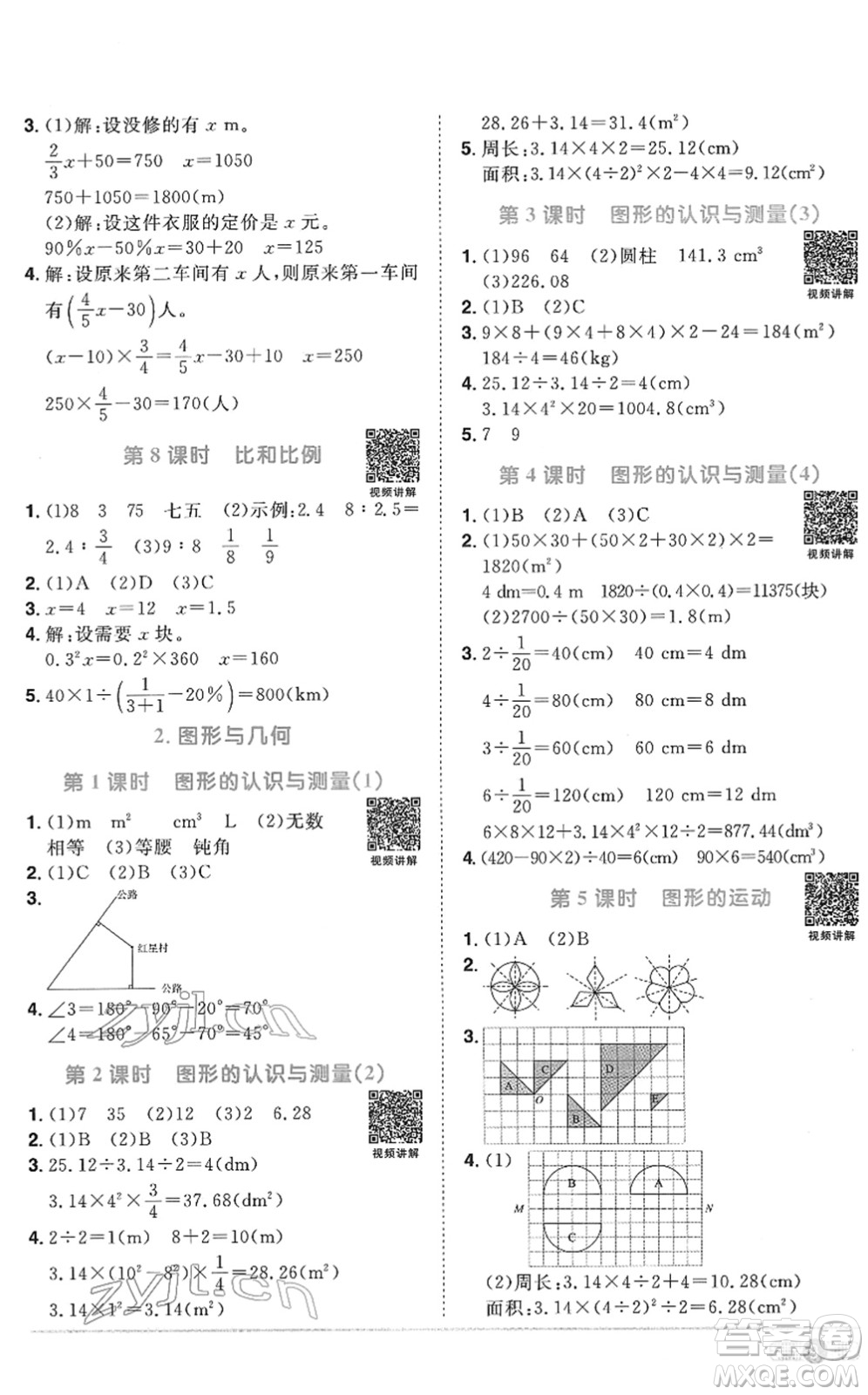 江西教育出版社2022陽光同學(xué)課時(shí)優(yōu)化作業(yè)六年級(jí)數(shù)學(xué)下冊(cè)RJ人教版菏澤專版答案