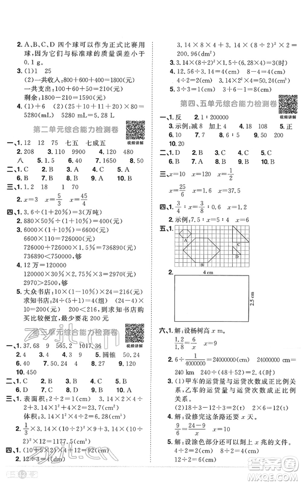 江西教育出版社2022陽光同學(xué)課時(shí)優(yōu)化作業(yè)六年級(jí)數(shù)學(xué)下冊(cè)RJ人教版菏澤專版答案