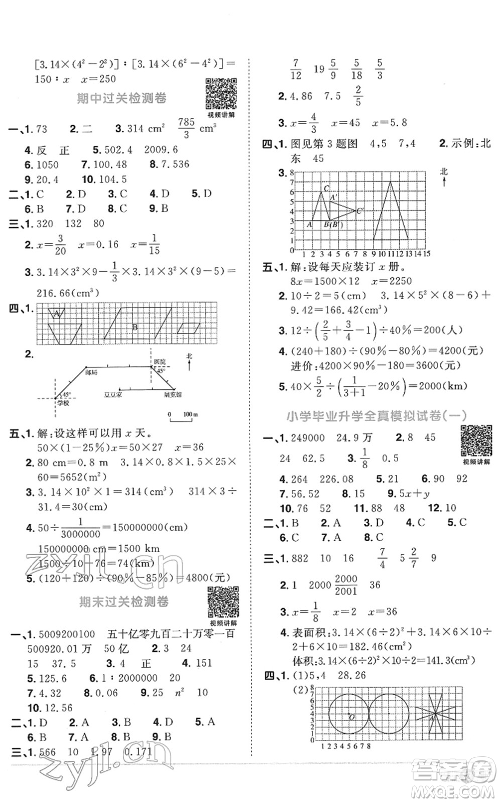 江西教育出版社2022陽光同學(xué)課時(shí)優(yōu)化作業(yè)六年級(jí)數(shù)學(xué)下冊(cè)RJ人教版菏澤專版答案