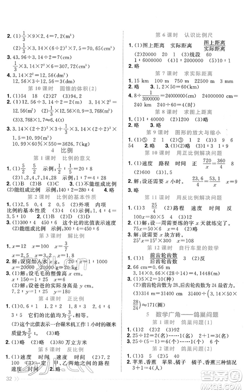 江西教育出版社2022陽光同學(xué)課時(shí)優(yōu)化作業(yè)六年級(jí)數(shù)學(xué)下冊(cè)RJ人教版菏澤專版答案