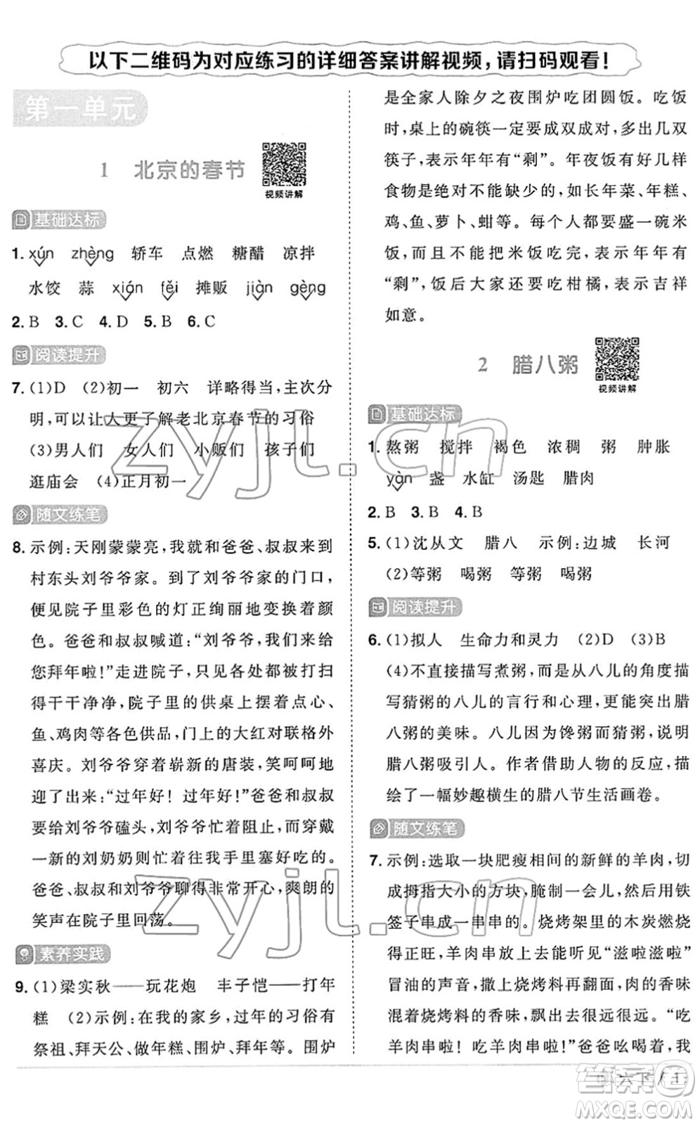 福建少年兒童出版社2022陽(yáng)光同學(xué)課時(shí)優(yōu)化作業(yè)六年級(jí)語文下冊(cè)RJ人教版福建專版答案