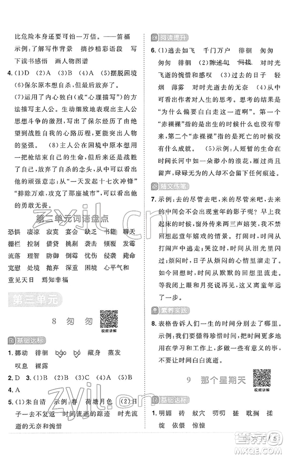 福建少年兒童出版社2022陽(yáng)光同學(xué)課時(shí)優(yōu)化作業(yè)六年級(jí)語文下冊(cè)RJ人教版福建專版答案