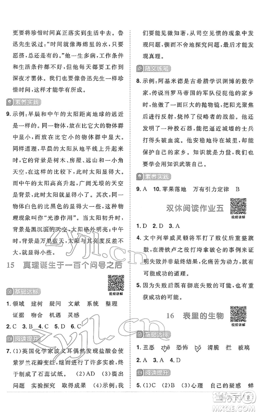 福建少年兒童出版社2022陽(yáng)光同學(xué)課時(shí)優(yōu)化作業(yè)六年級(jí)語文下冊(cè)RJ人教版福建專版答案