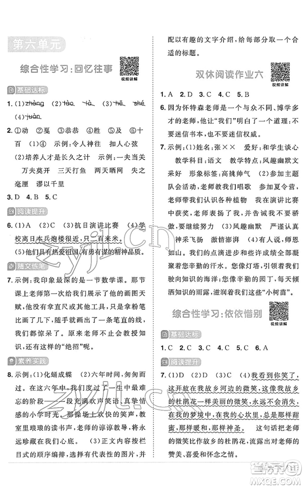 福建少年兒童出版社2022陽(yáng)光同學(xué)課時(shí)優(yōu)化作業(yè)六年級(jí)語文下冊(cè)RJ人教版福建專版答案