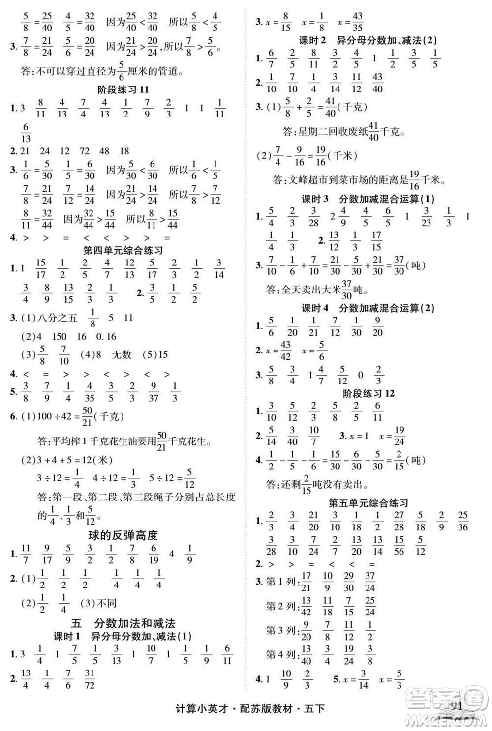 長江少年兒童出版社2022計算小英才數(shù)學(xué)五年級下冊蘇教版答案