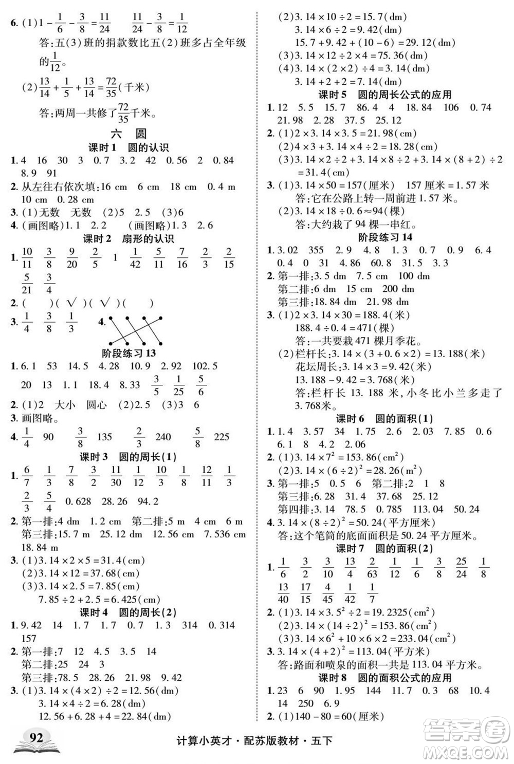 長江少年兒童出版社2022計算小英才數(shù)學(xué)五年級下冊蘇教版答案