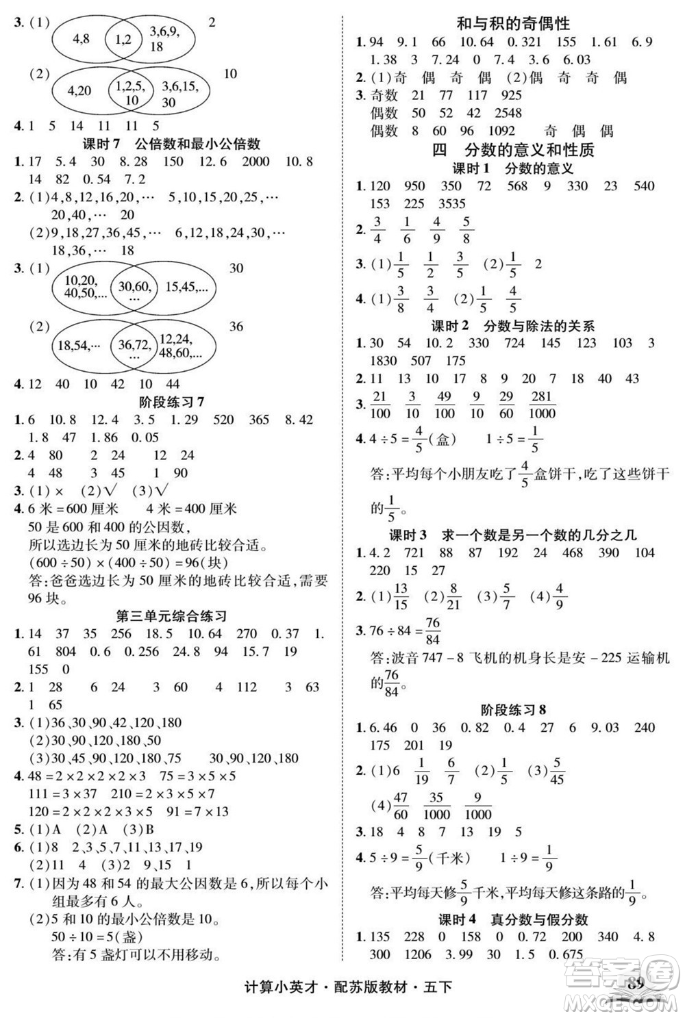 長江少年兒童出版社2022計算小英才數(shù)學(xué)五年級下冊蘇教版答案