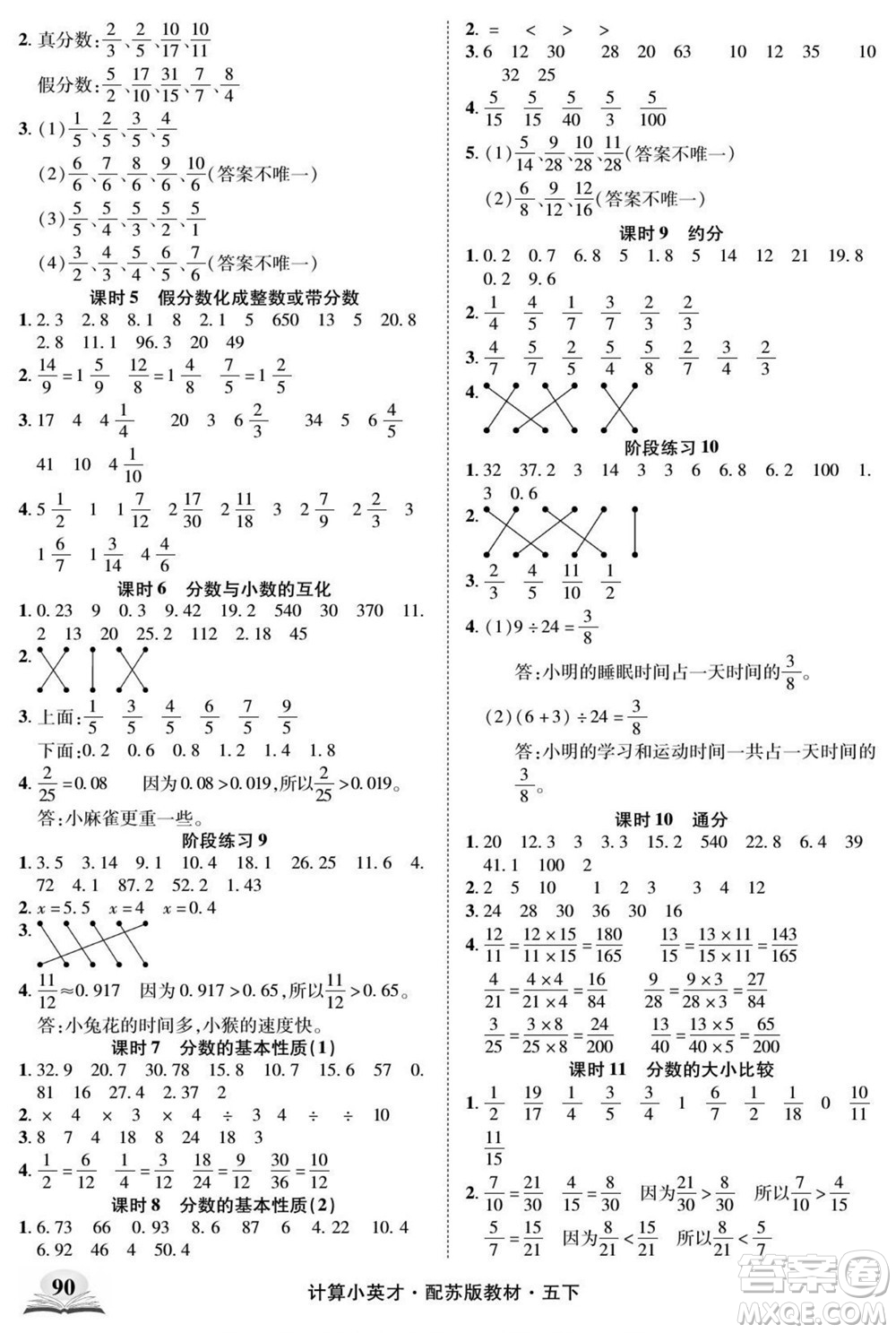 長江少年兒童出版社2022計算小英才數(shù)學(xué)五年級下冊蘇教版答案