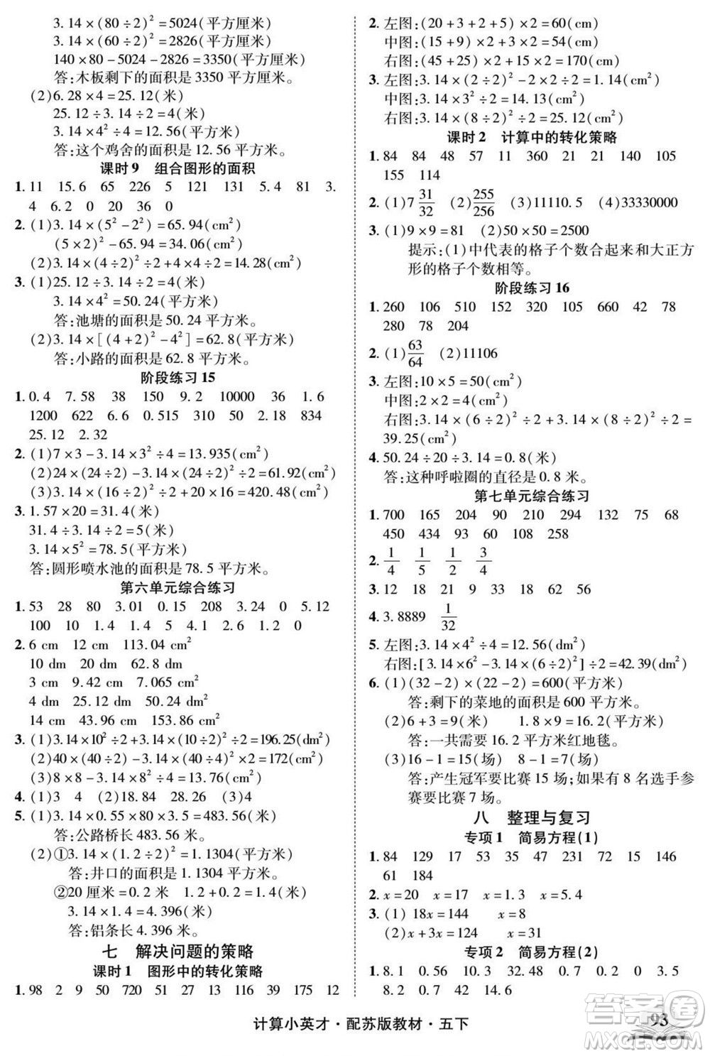 長江少年兒童出版社2022計算小英才數(shù)學(xué)五年級下冊蘇教版答案