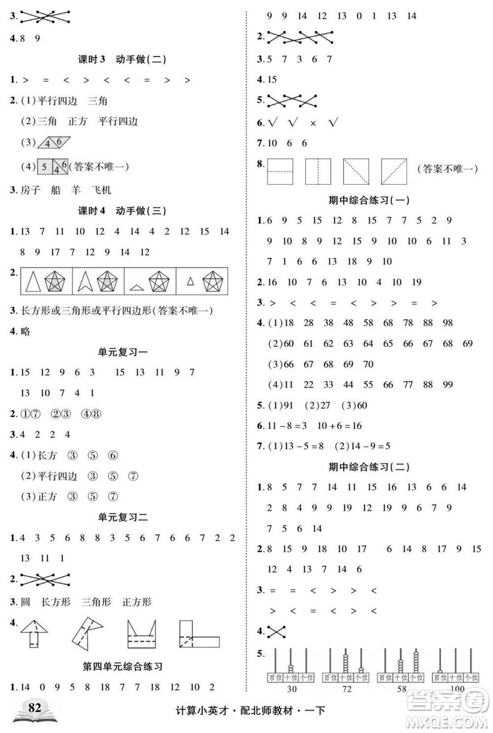 長江少年兒童出版社2022計(jì)算小英才數(shù)學(xué)一年級下冊北師版答案