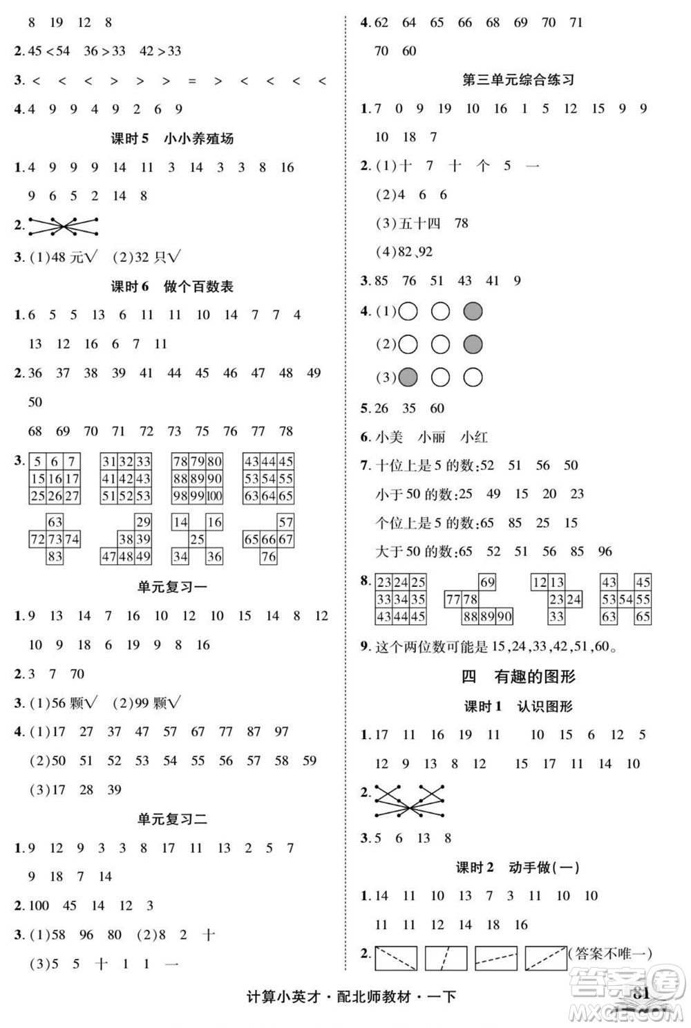 長江少年兒童出版社2022計(jì)算小英才數(shù)學(xué)一年級下冊北師版答案