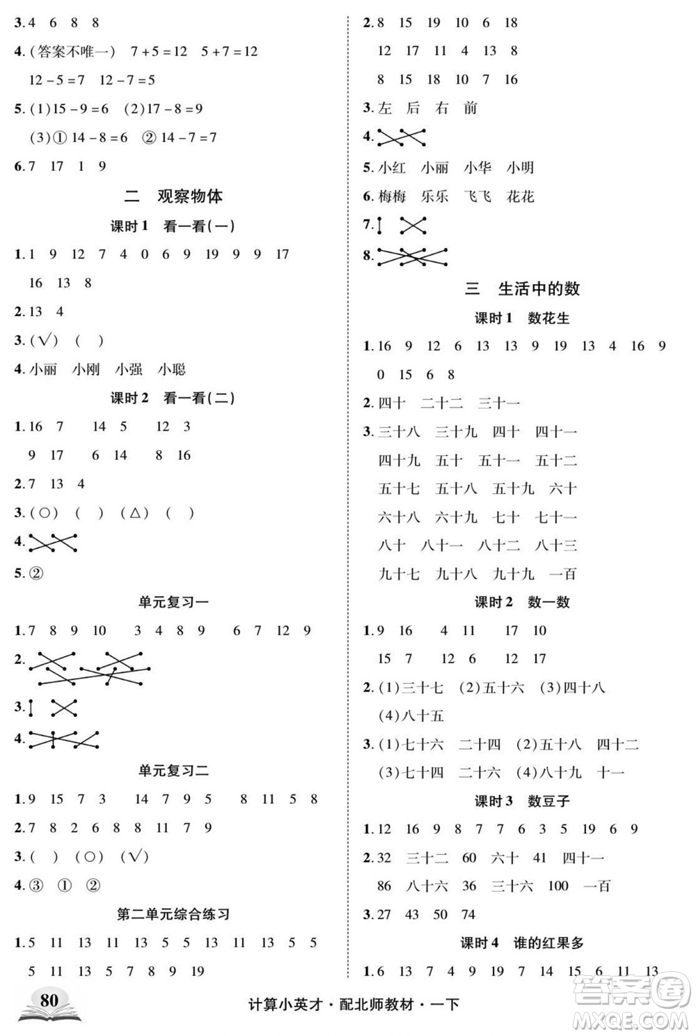 長江少年兒童出版社2022計(jì)算小英才數(shù)學(xué)一年級下冊北師版答案