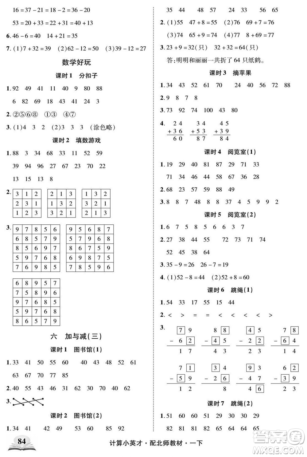 長江少年兒童出版社2022計(jì)算小英才數(shù)學(xué)一年級下冊北師版答案