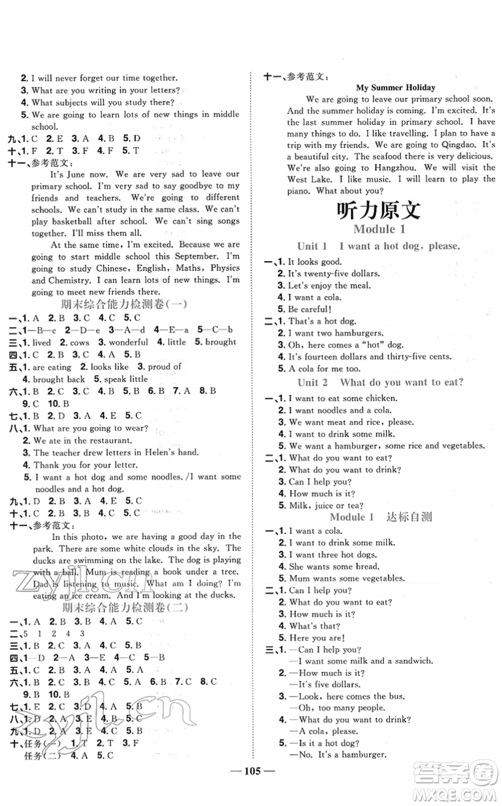 江西教育出版社2022陽光同學課時優(yōu)化作業(yè)六年級英語下冊外研版答案