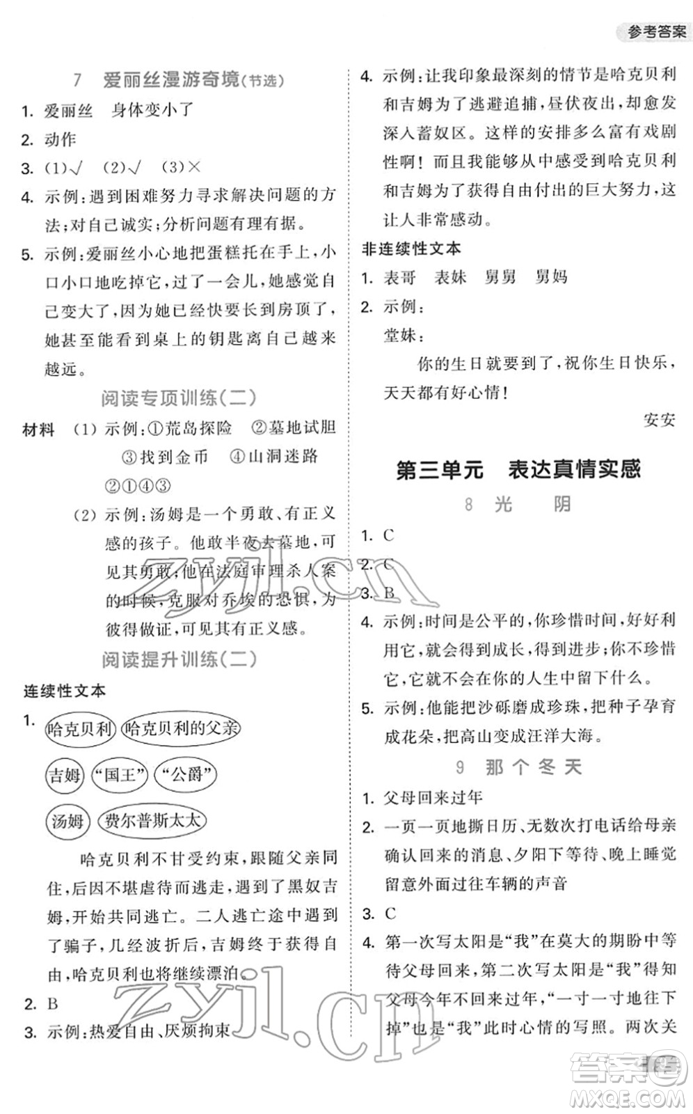 教育科學(xué)出版社2022春季53天天練小學(xué)同步閱讀六年級(jí)下冊(cè)人教版答案