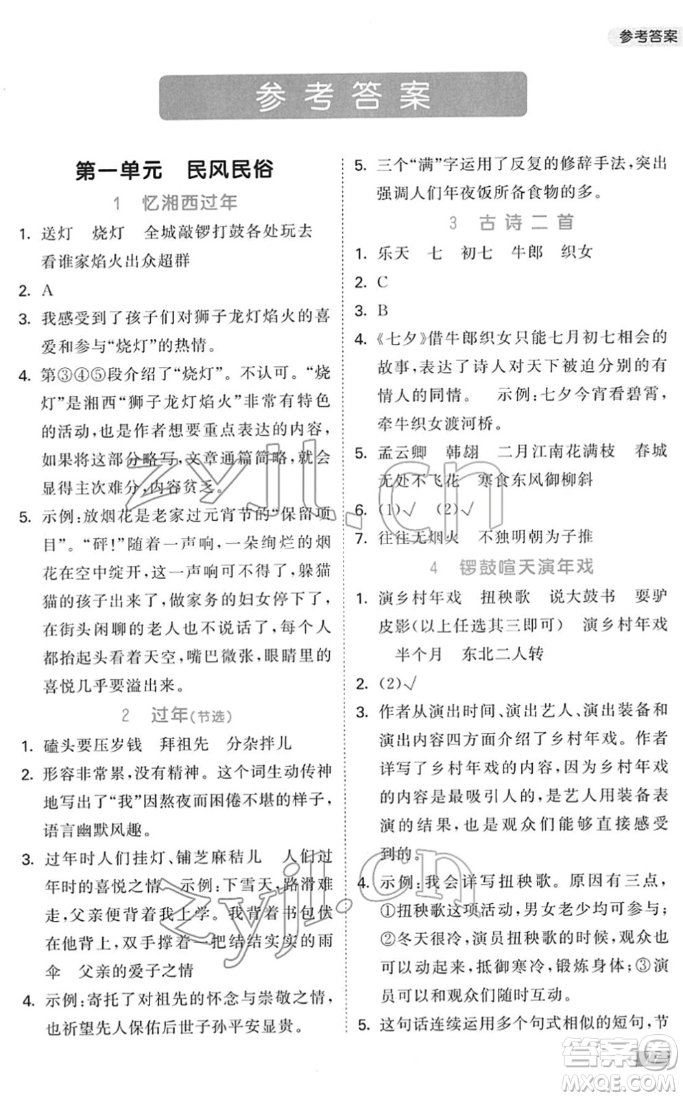 教育科學(xué)出版社2022春季53天天練小學(xué)同步閱讀六年級(jí)下冊(cè)人教版答案