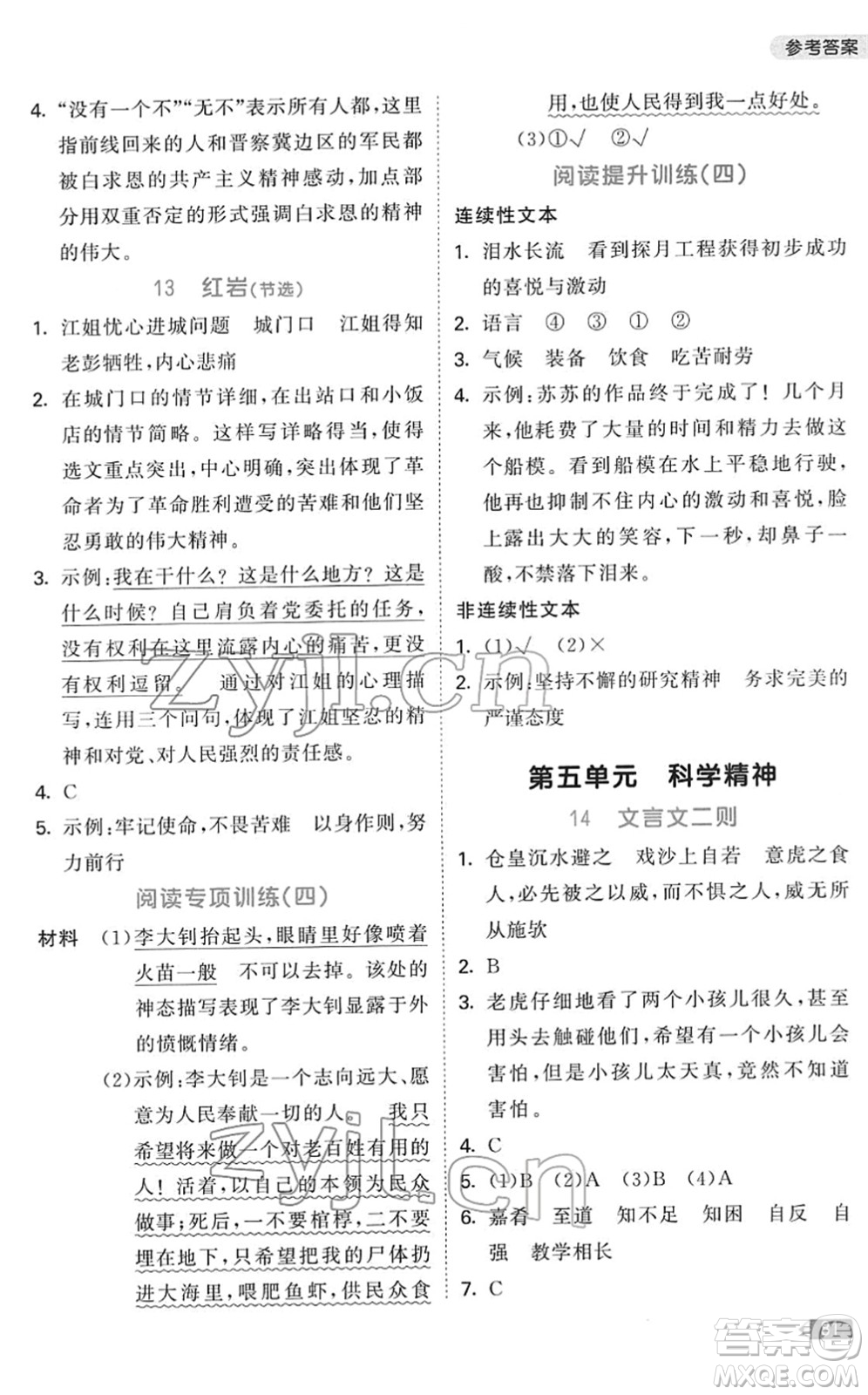 教育科學(xué)出版社2022春季53天天練小學(xué)同步閱讀六年級(jí)下冊(cè)人教版答案