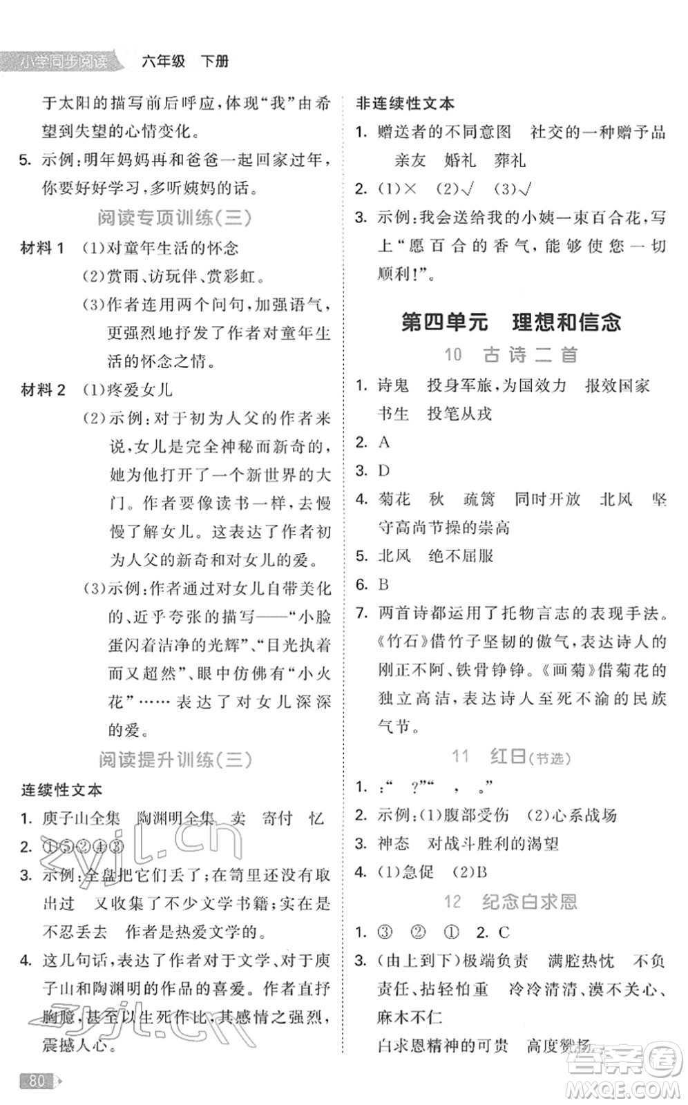 教育科學(xué)出版社2022春季53天天練小學(xué)同步閱讀六年級(jí)下冊(cè)人教版答案