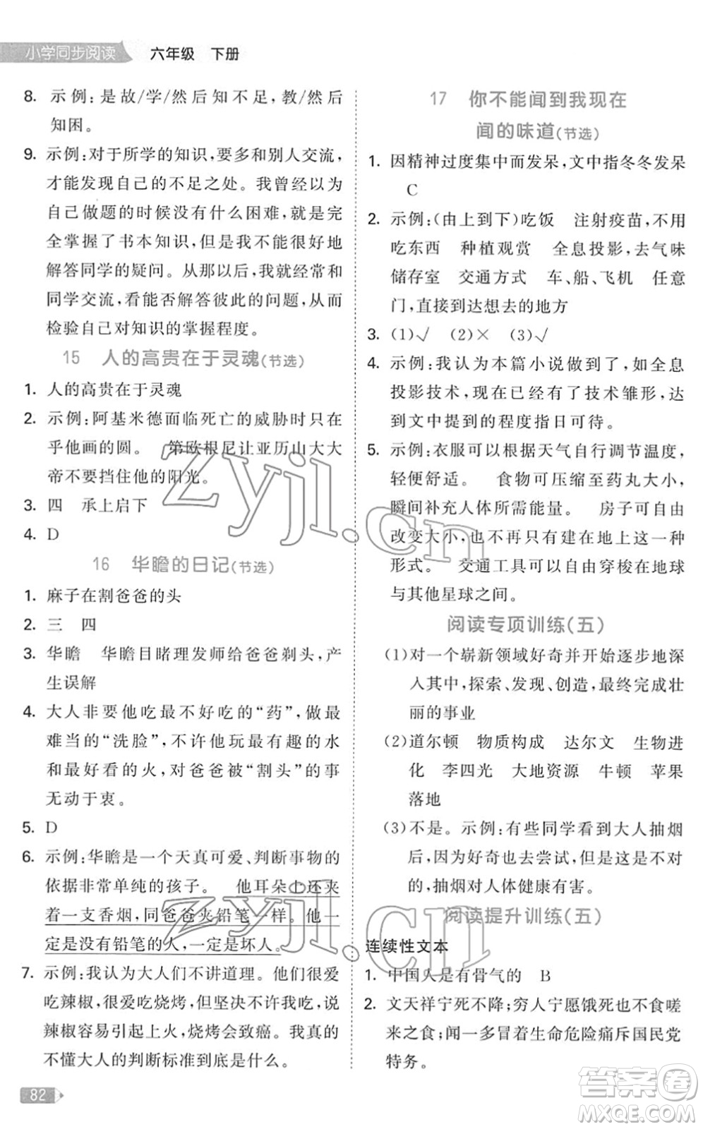 教育科學(xué)出版社2022春季53天天練小學(xué)同步閱讀六年級(jí)下冊(cè)人教版答案