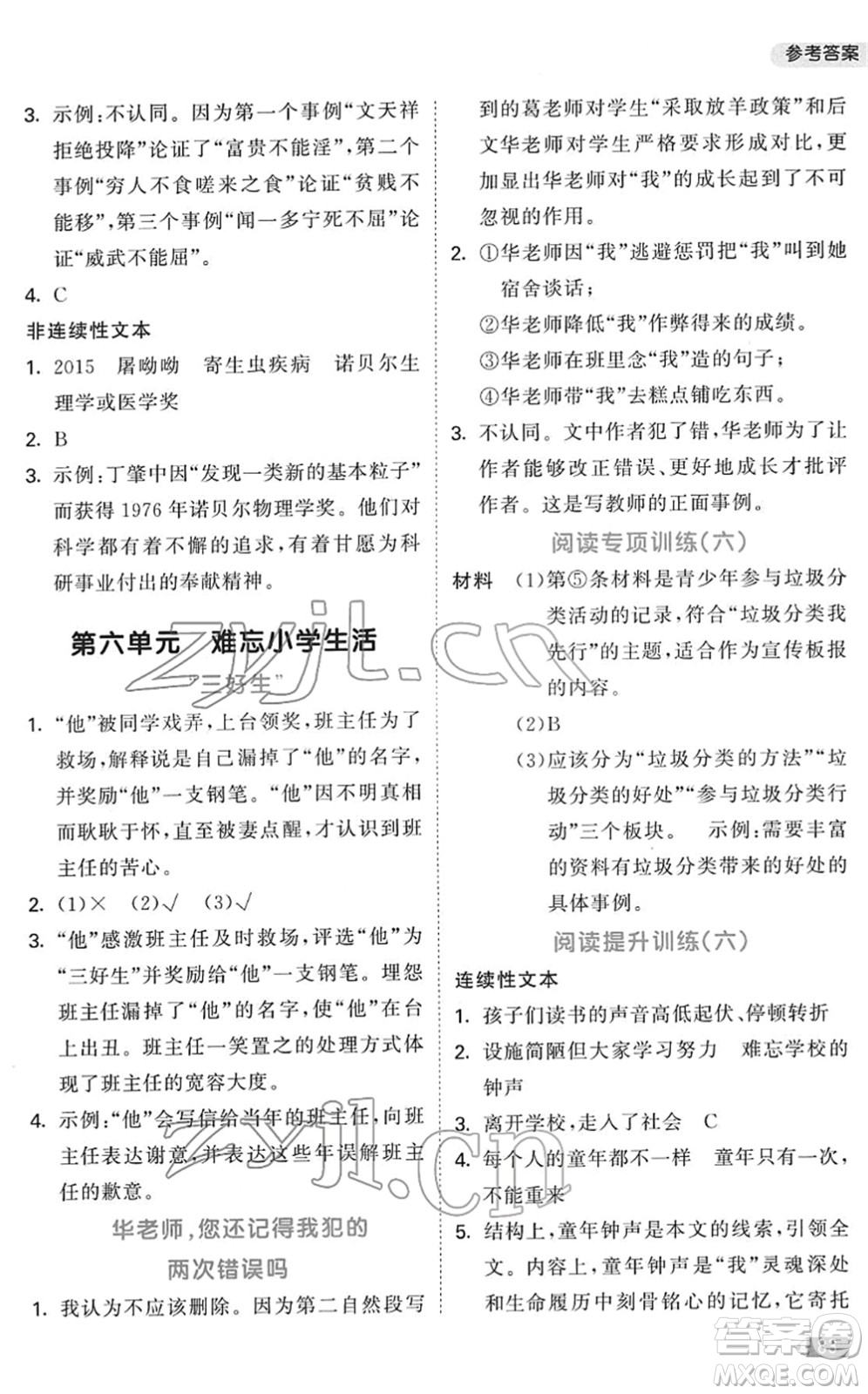 教育科學(xué)出版社2022春季53天天練小學(xué)同步閱讀六年級(jí)下冊(cè)人教版答案