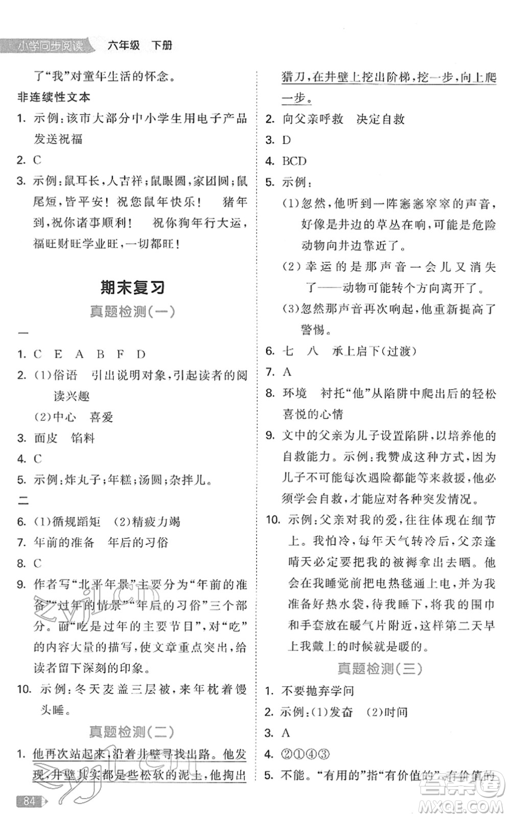 教育科學(xué)出版社2022春季53天天練小學(xué)同步閱讀六年級(jí)下冊(cè)人教版答案