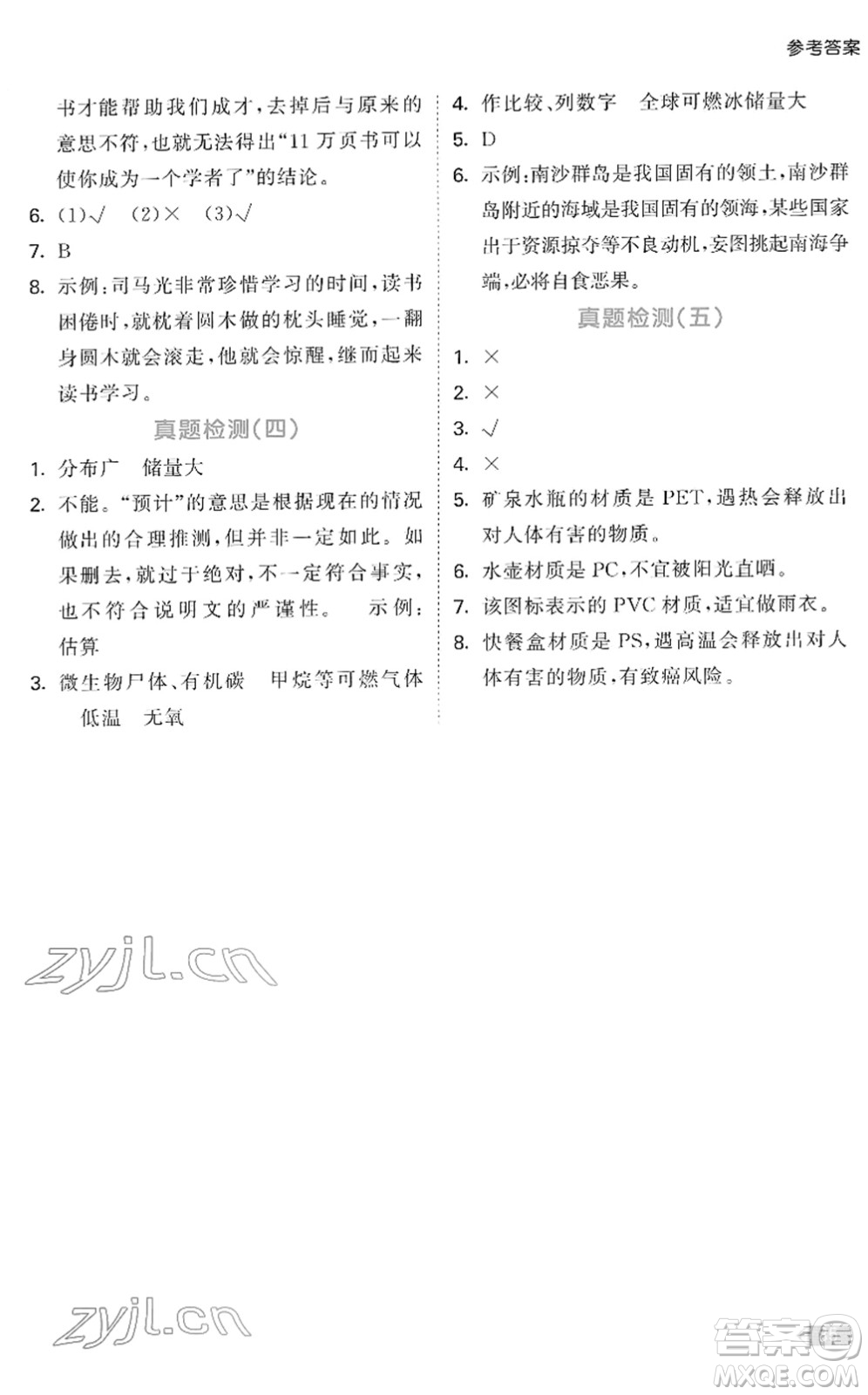 教育科學(xué)出版社2022春季53天天練小學(xué)同步閱讀六年級(jí)下冊(cè)人教版答案