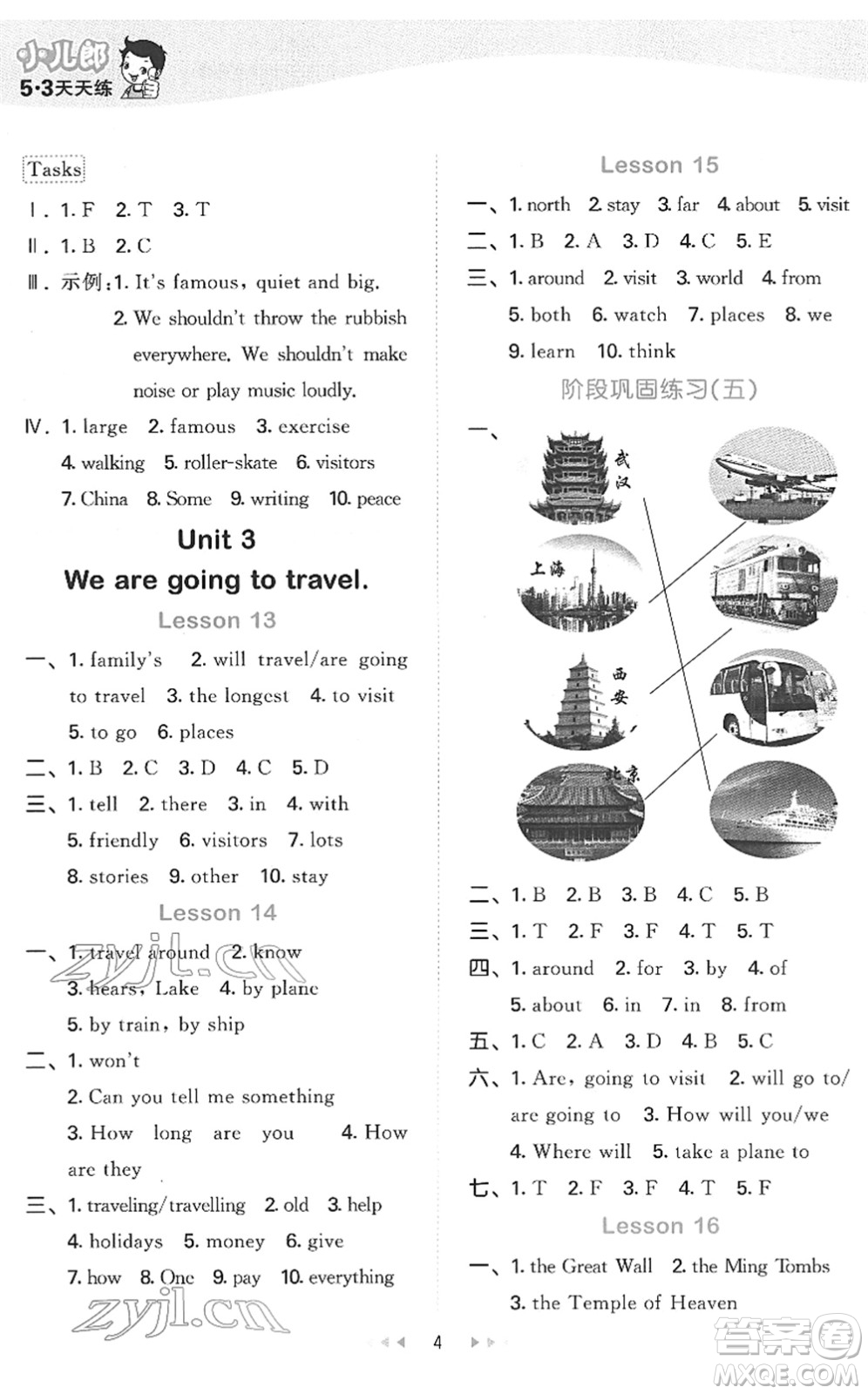 教育科學(xué)出版社2022春季53天天練六年級(jí)英語(yǔ)下冊(cè)JT人教精通版答案