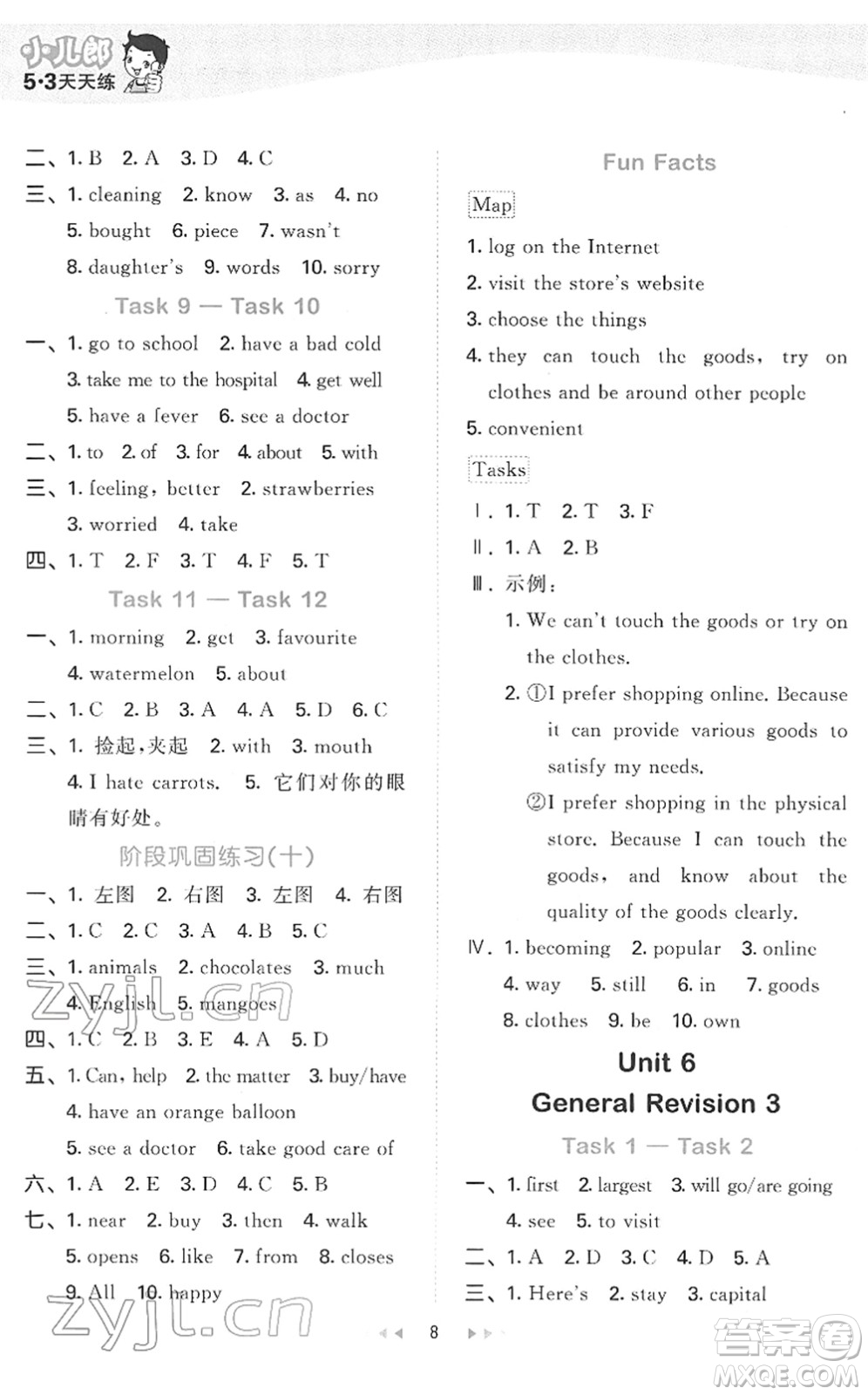 教育科學(xué)出版社2022春季53天天練六年級(jí)英語(yǔ)下冊(cè)JT人教精通版答案