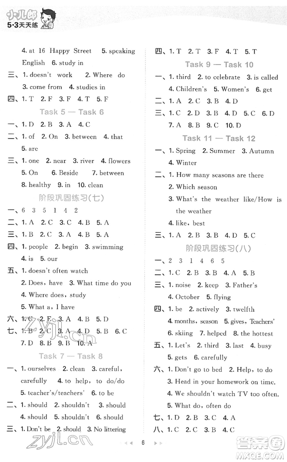 教育科學(xué)出版社2022春季53天天練六年級(jí)英語(yǔ)下冊(cè)JT人教精通版答案