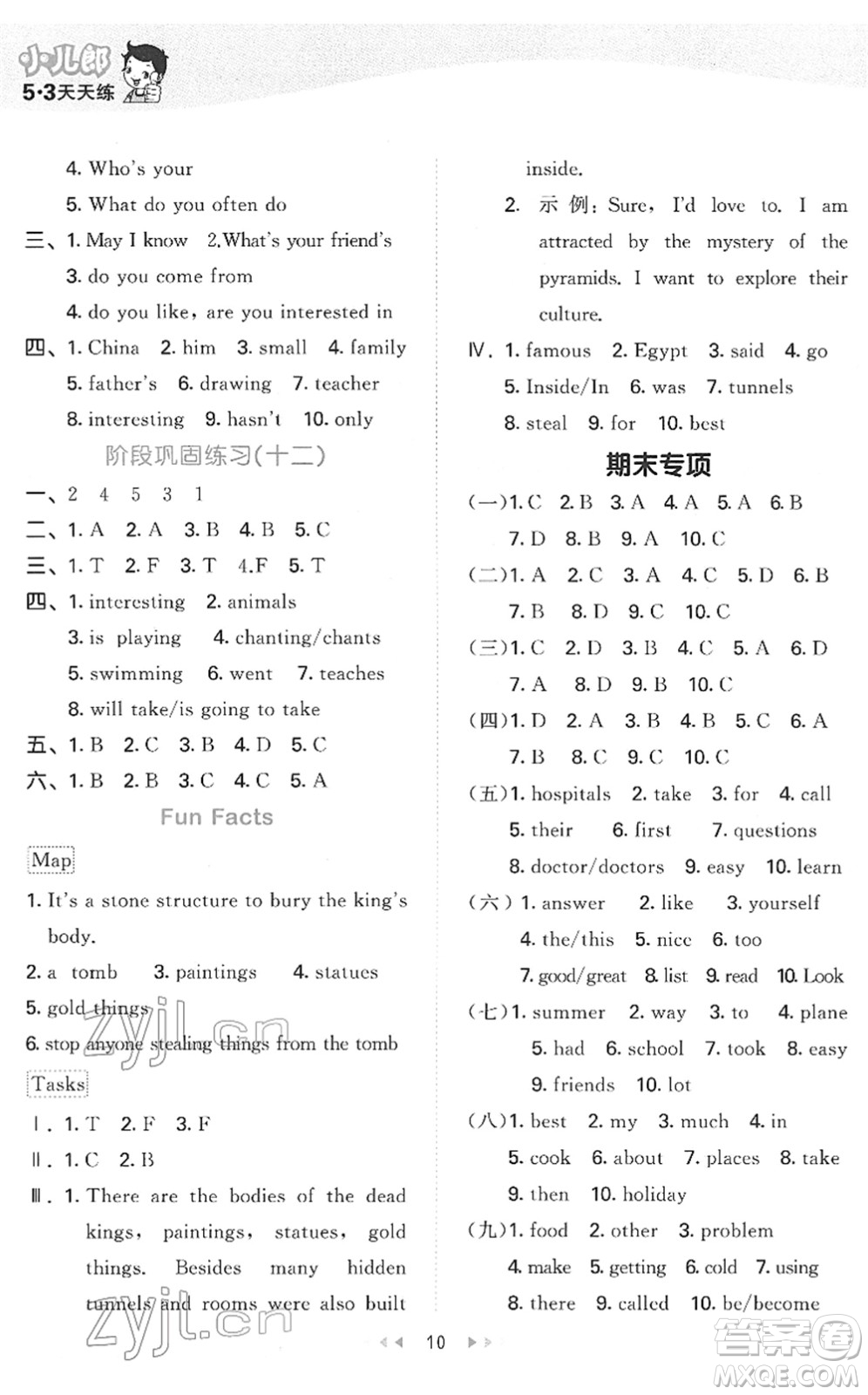 教育科學(xué)出版社2022春季53天天練六年級(jí)英語(yǔ)下冊(cè)JT人教精通版答案