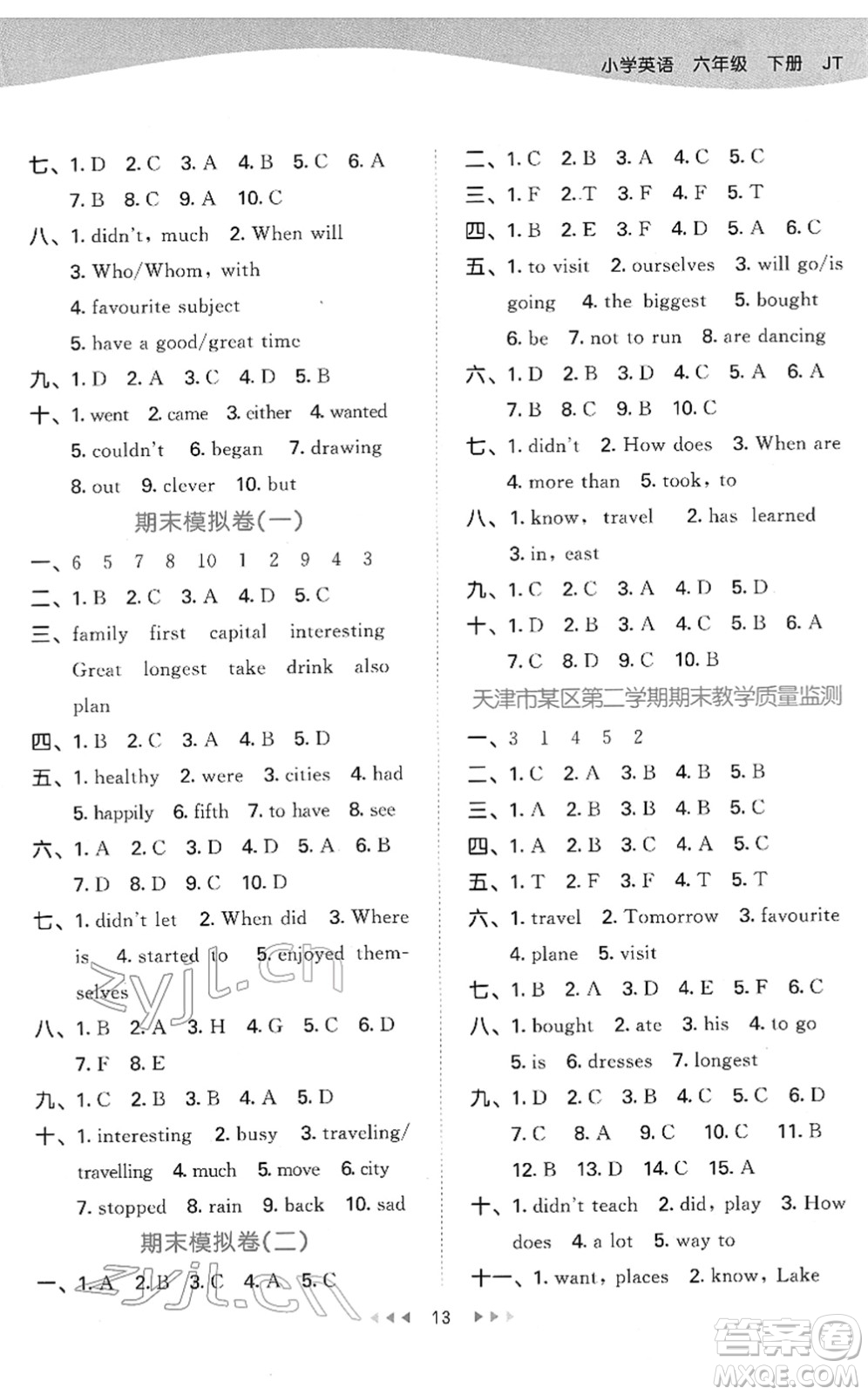 教育科學(xué)出版社2022春季53天天練六年級(jí)英語(yǔ)下冊(cè)JT人教精通版答案